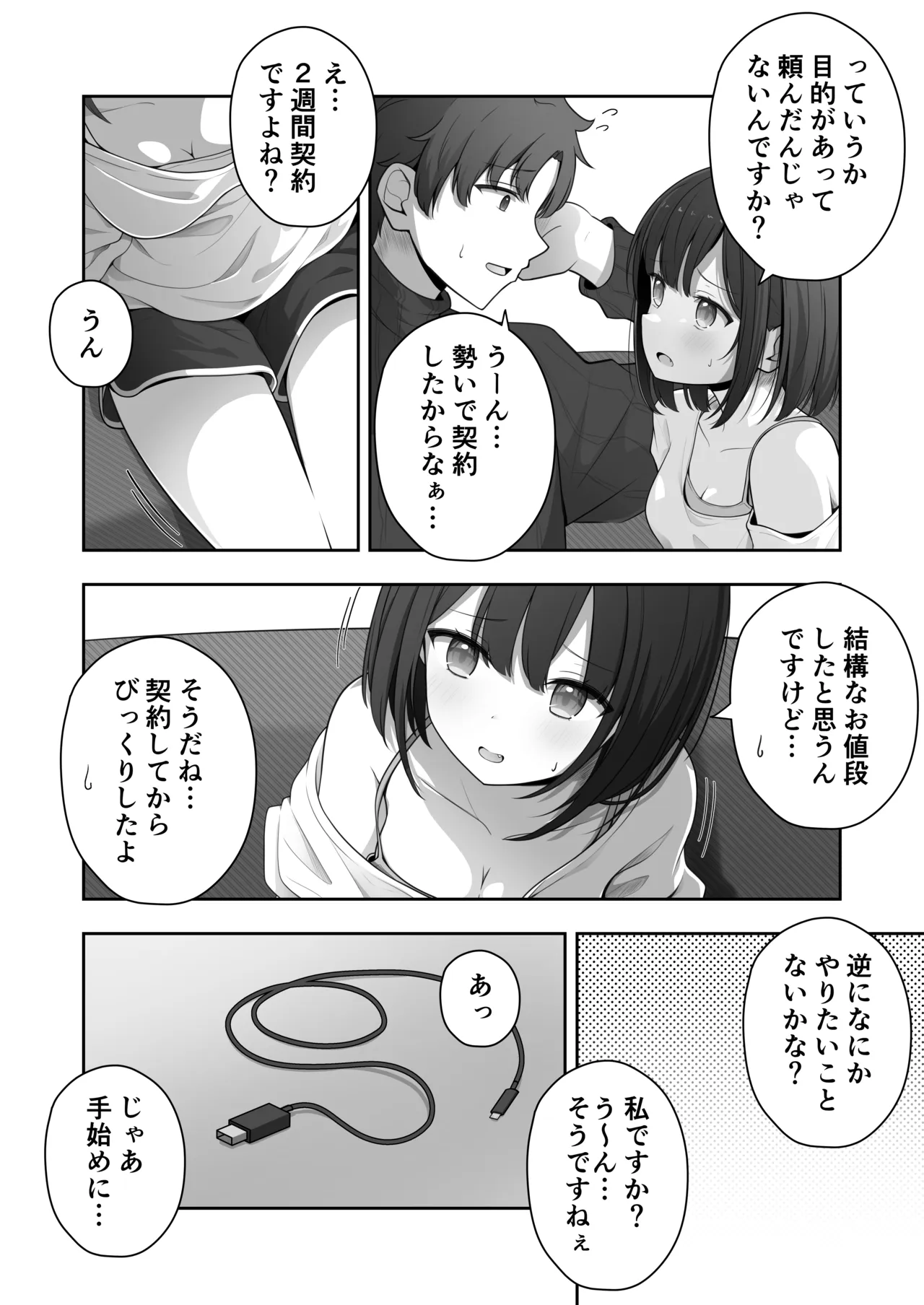 あざと可愛いレンタル彼女 Page.8