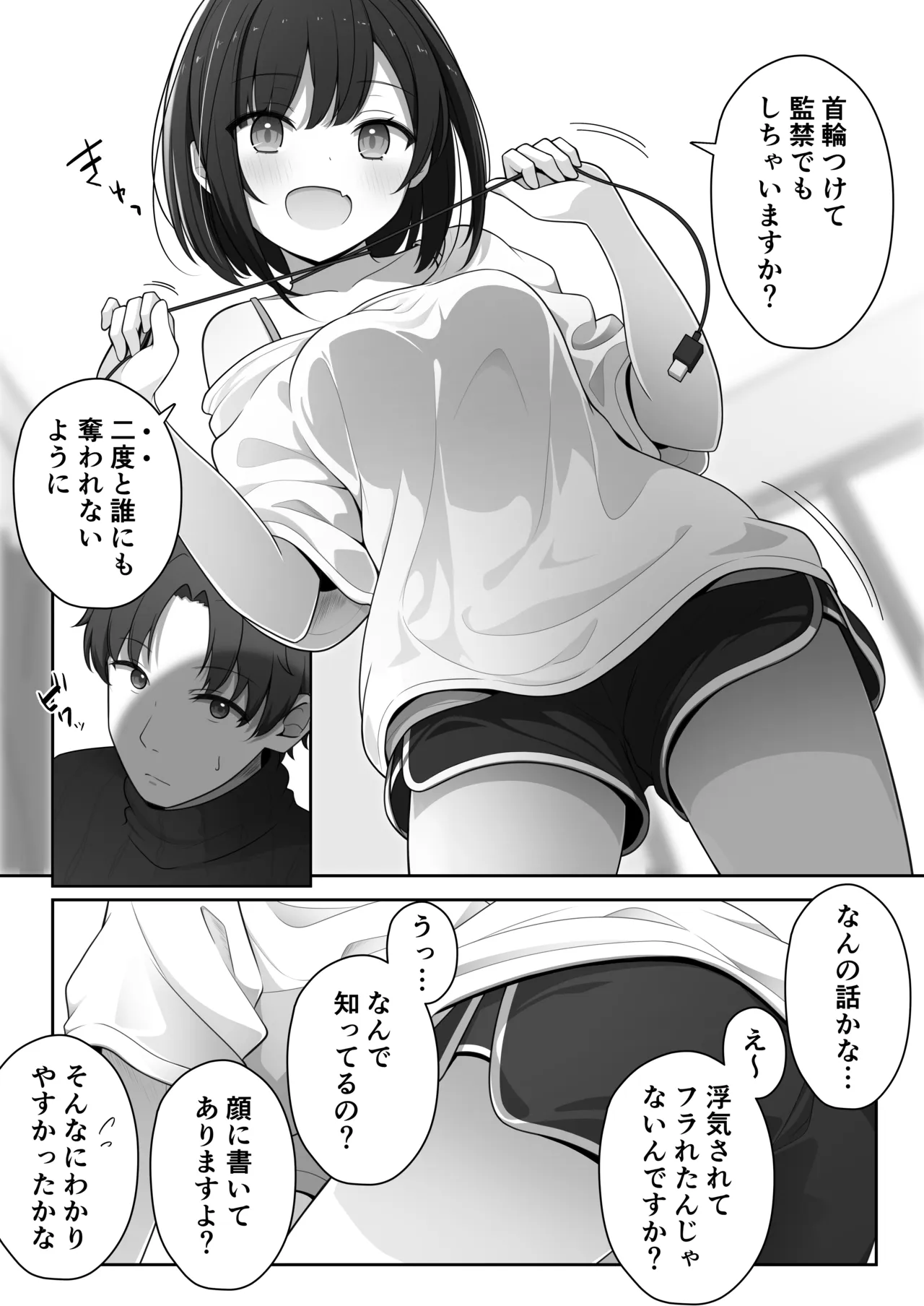 あざと可愛いレンタル彼女 Page.9