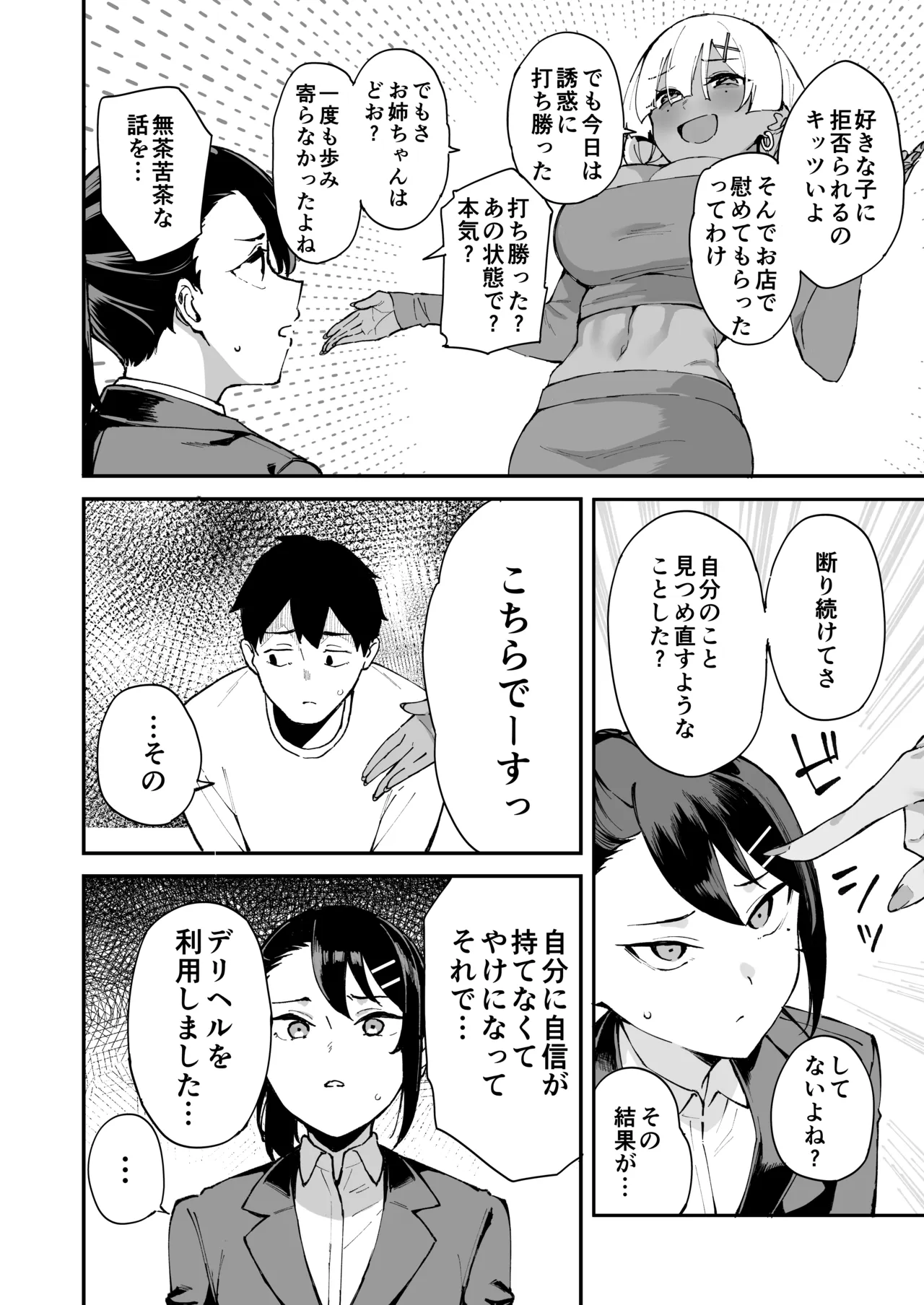 デリヘル呼んだら彼女の妹がやってきた 姉妹丼編 Page.12