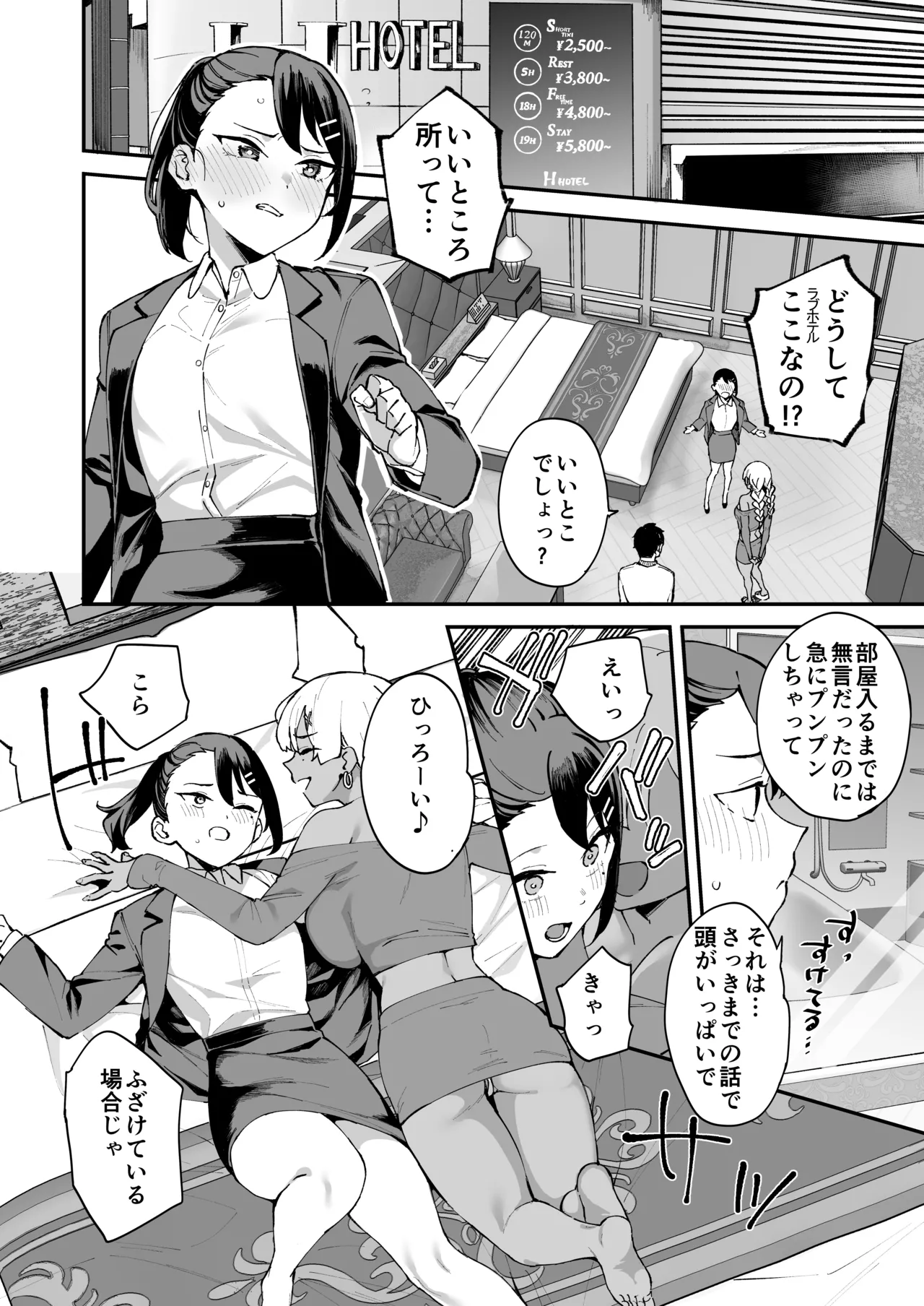 デリヘル呼んだら彼女の妹がやってきた 姉妹丼編 Page.14