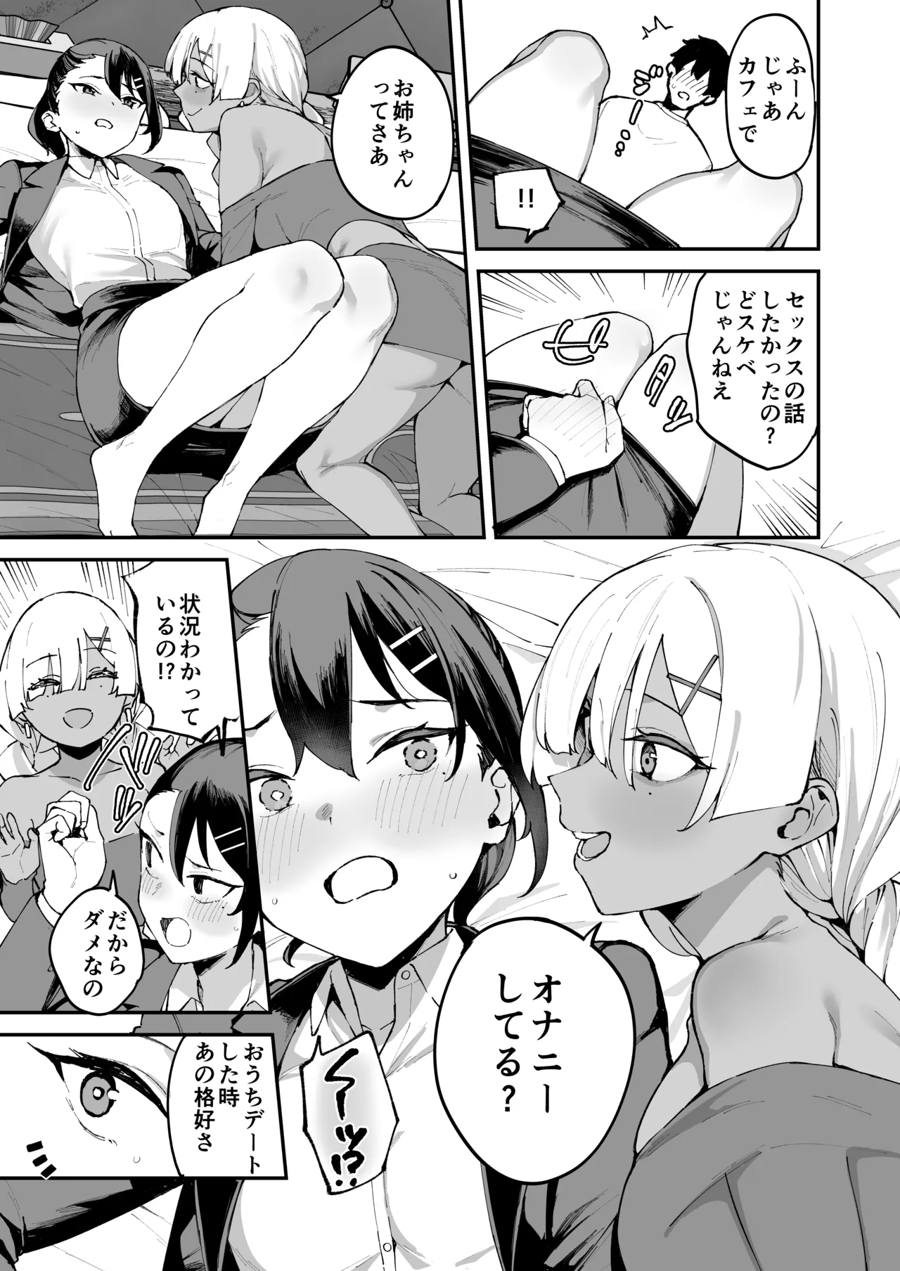 デリヘル呼んだら彼女の妹がやってきた 姉妹丼編 Page.15
