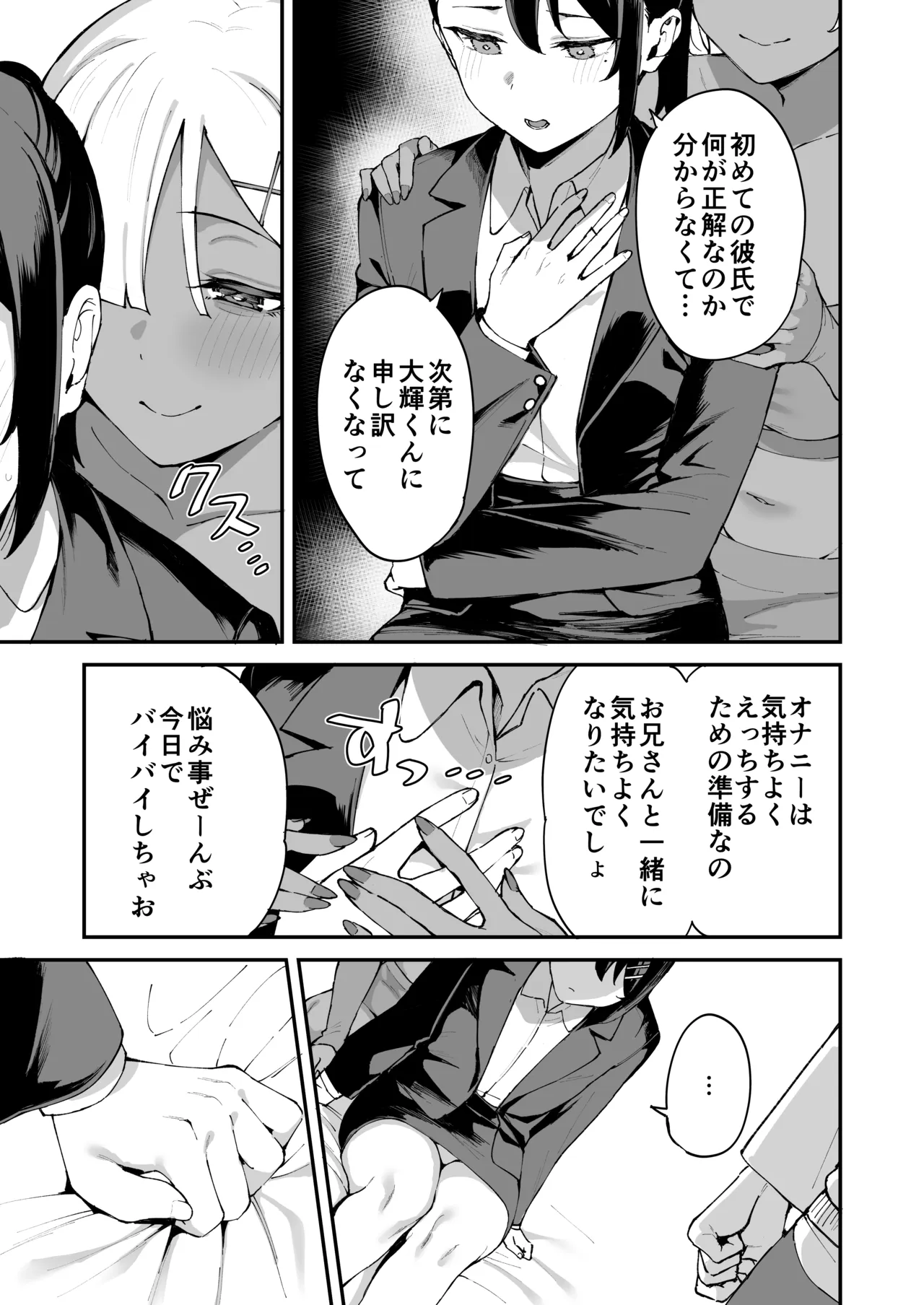 デリヘル呼んだら彼女の妹がやってきた 姉妹丼編 Page.17