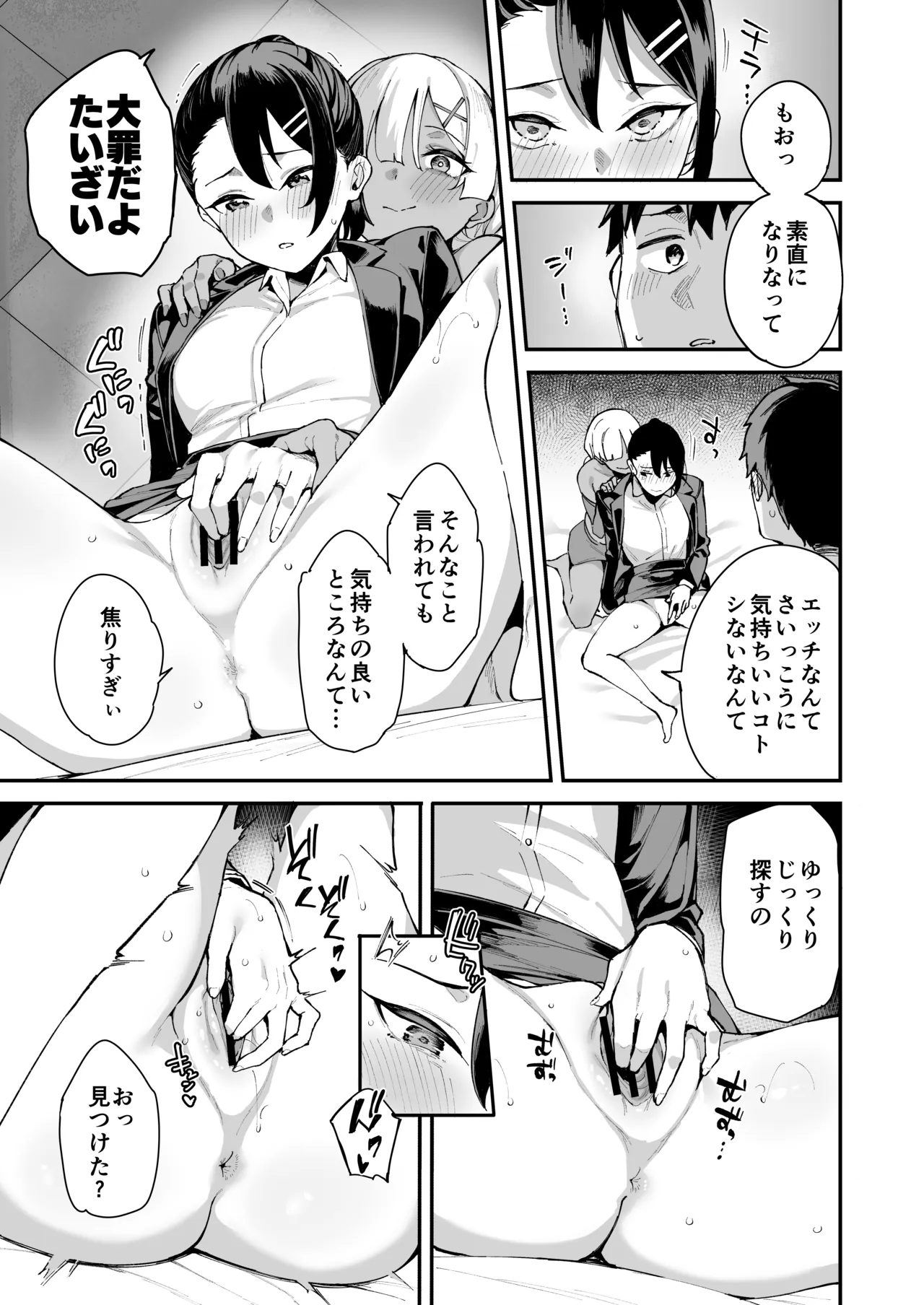 デリヘル呼んだら彼女の妹がやってきた 姉妹丼編 Page.19