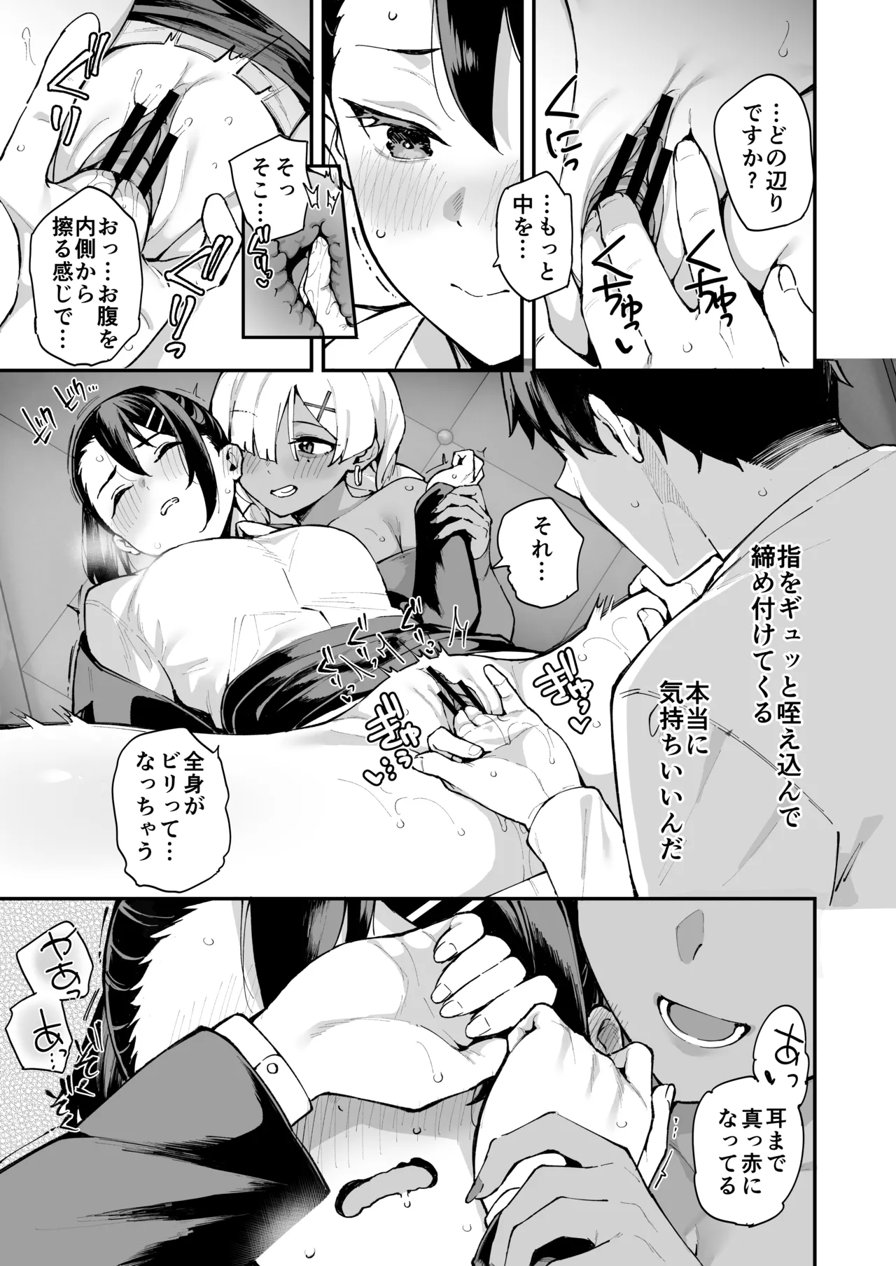 デリヘル呼んだら彼女の妹がやってきた 姉妹丼編 Page.21