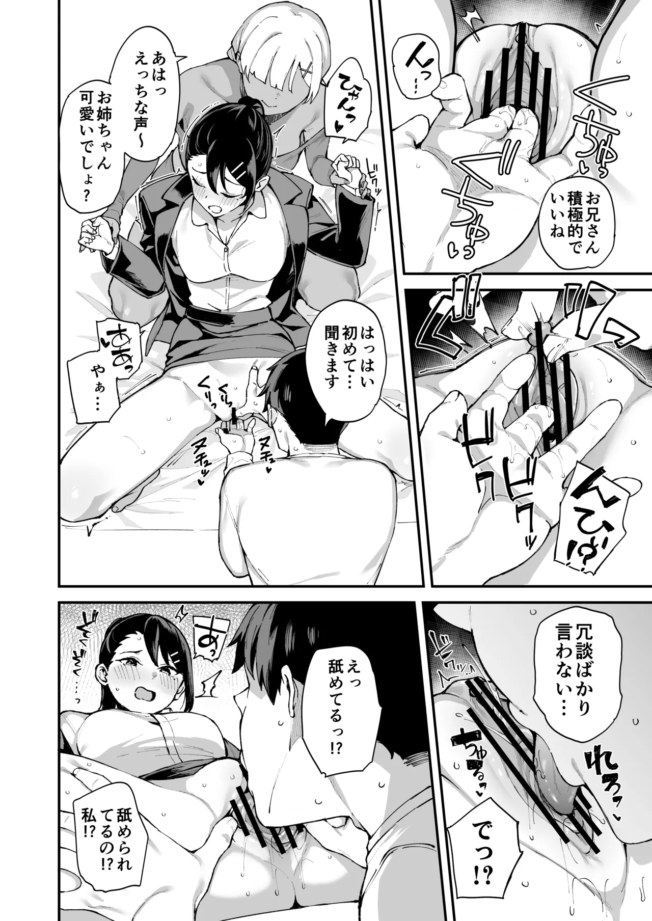 デリヘル呼んだら彼女の妹がやってきた 姉妹丼編 Page.22