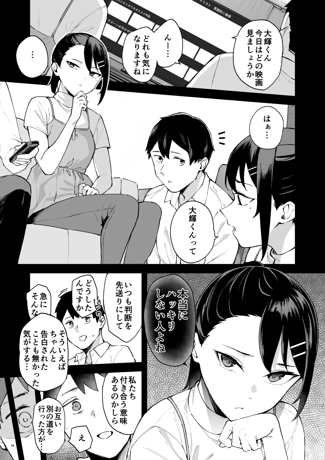 デリヘル呼んだら彼女の妹がやってきた 姉妹丼編 Page.3