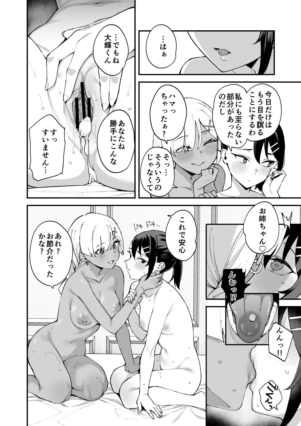 デリヘル呼んだら彼女の妹がやってきた 姉妹丼編 Page.48
