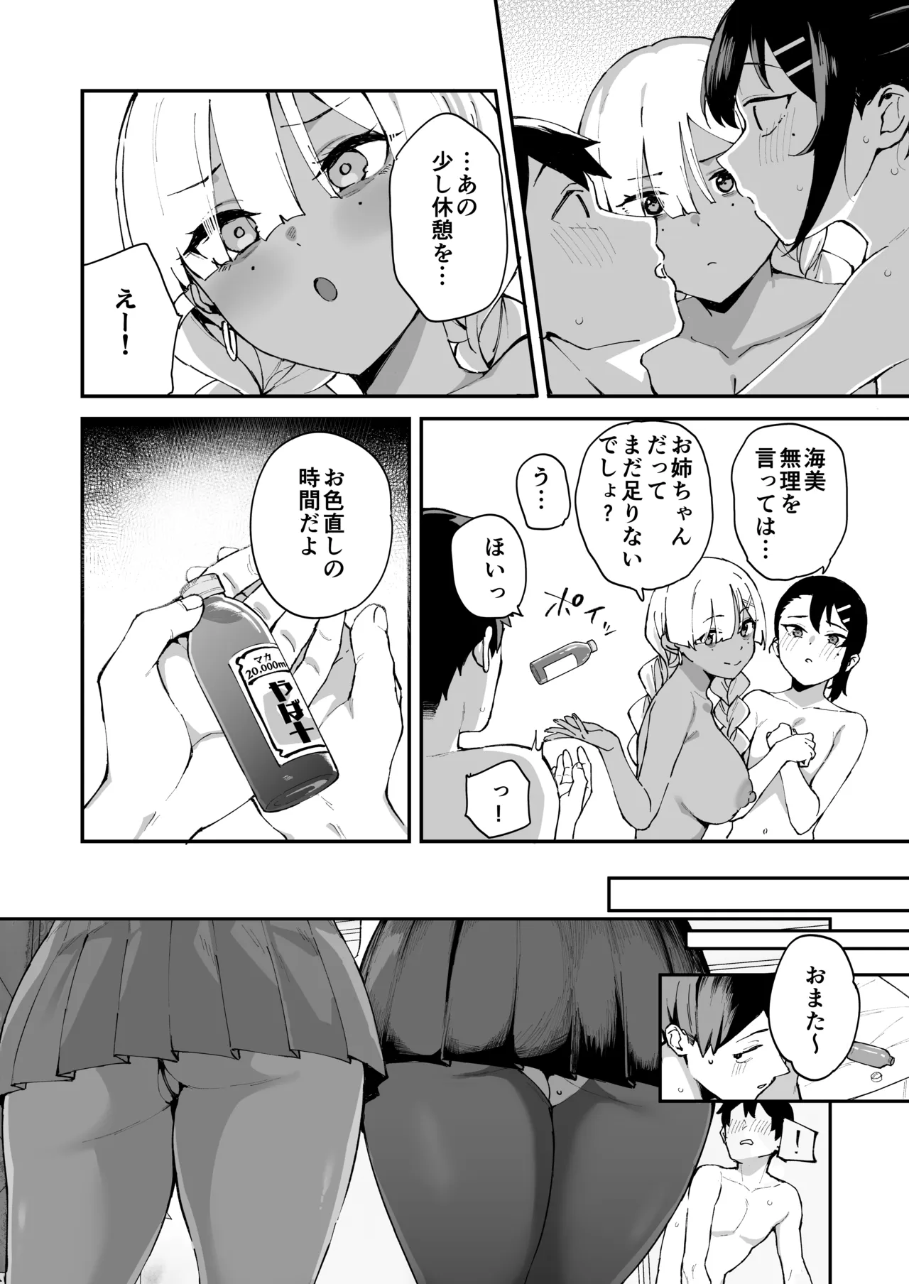 デリヘル呼んだら彼女の妹がやってきた 姉妹丼編 Page.54
