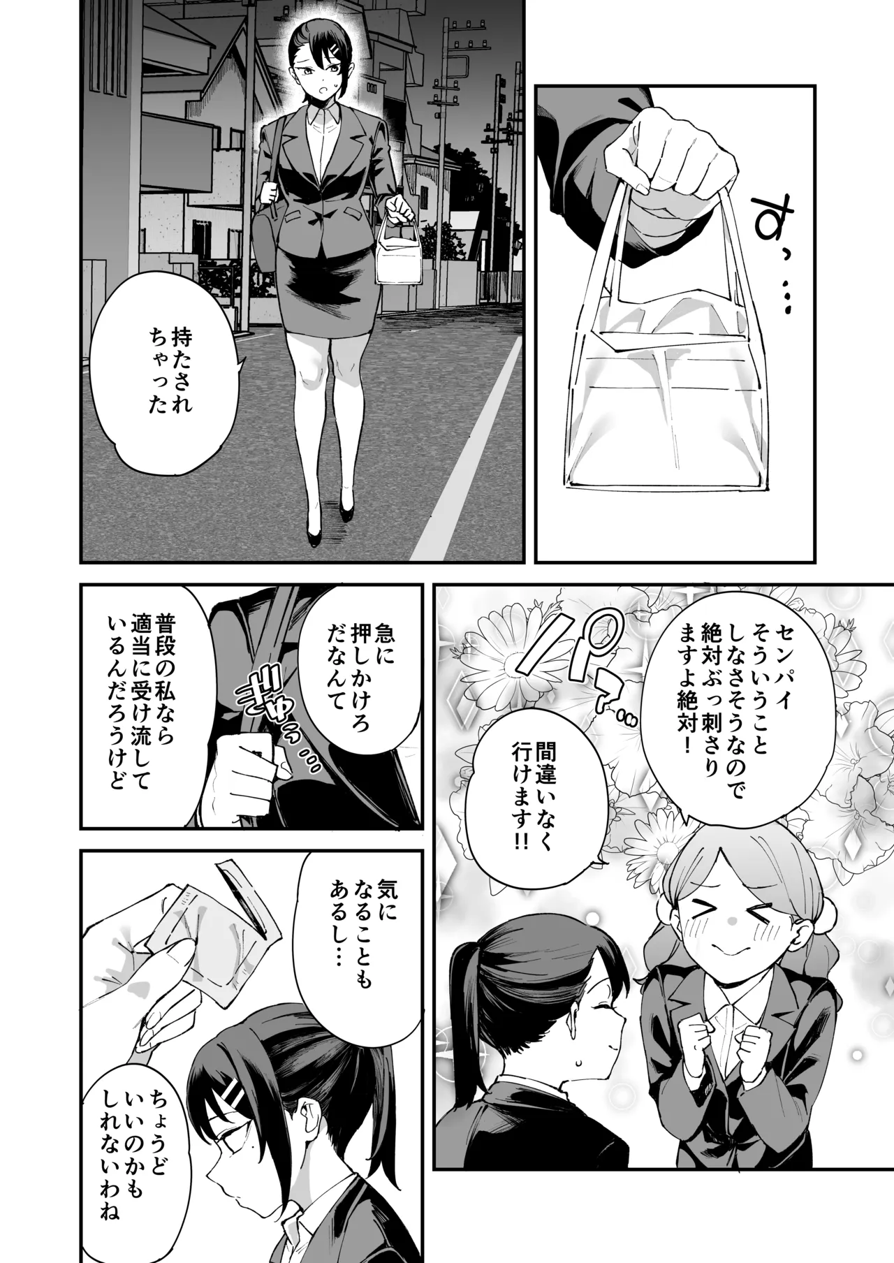 デリヘル呼んだら彼女の妹がやってきた 姉妹丼編 Page.6