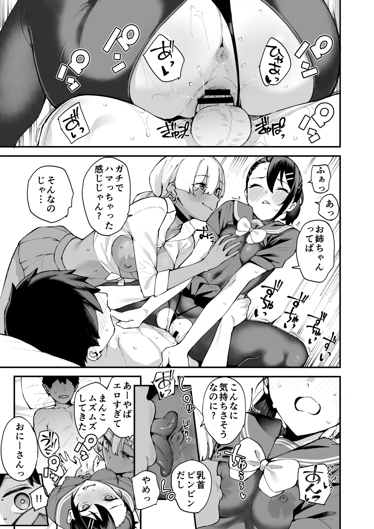 デリヘル呼んだら彼女の妹がやってきた 姉妹丼編 Page.63