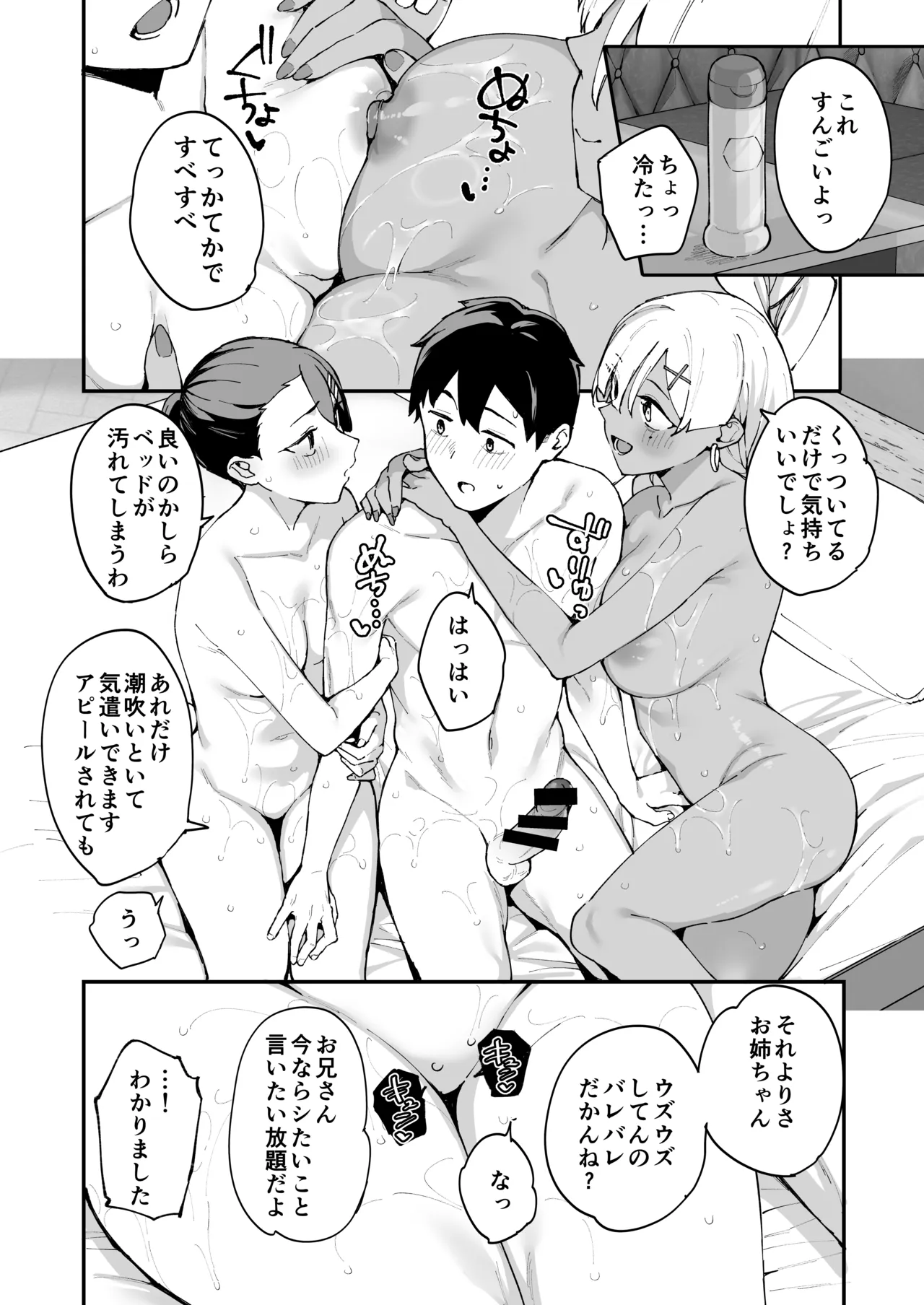 デリヘル呼んだら彼女の妹がやってきた 姉妹丼編 Page.70