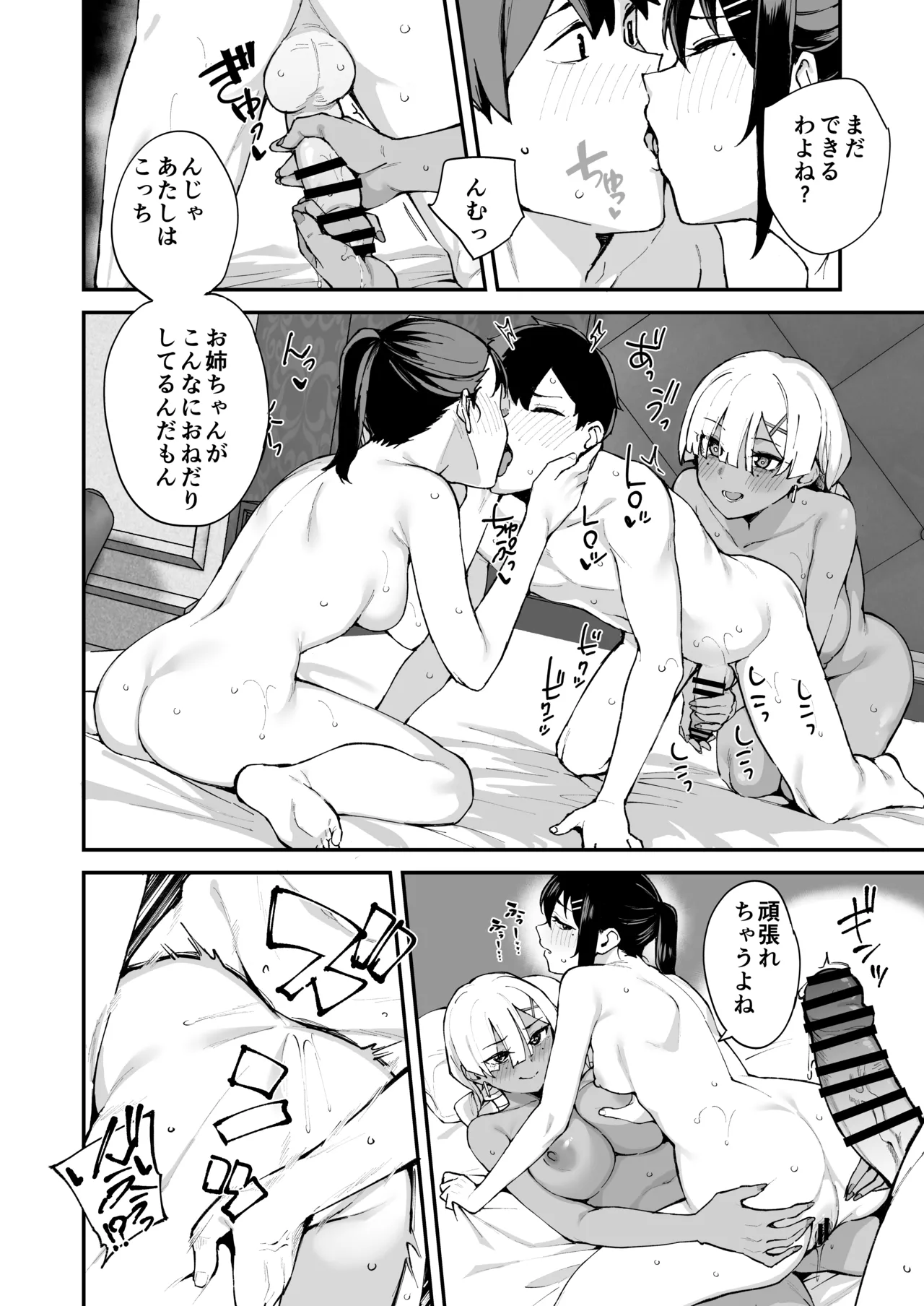 デリヘル呼んだら彼女の妹がやってきた 姉妹丼編 Page.74