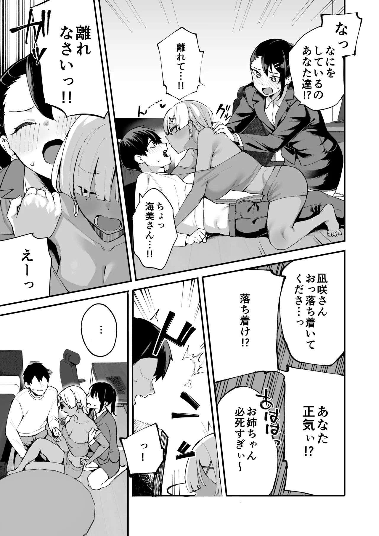 デリヘル呼んだら彼女の妹がやってきた 姉妹丼編 Page.9
