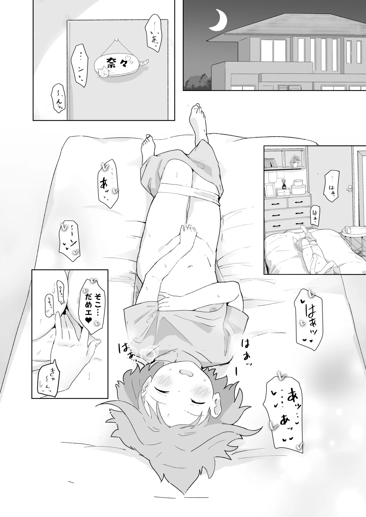 出席番号1つ違いの子 Page.10