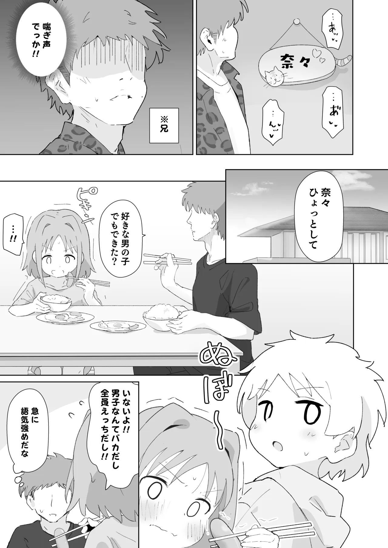 出席番号1つ違いの子 Page.11