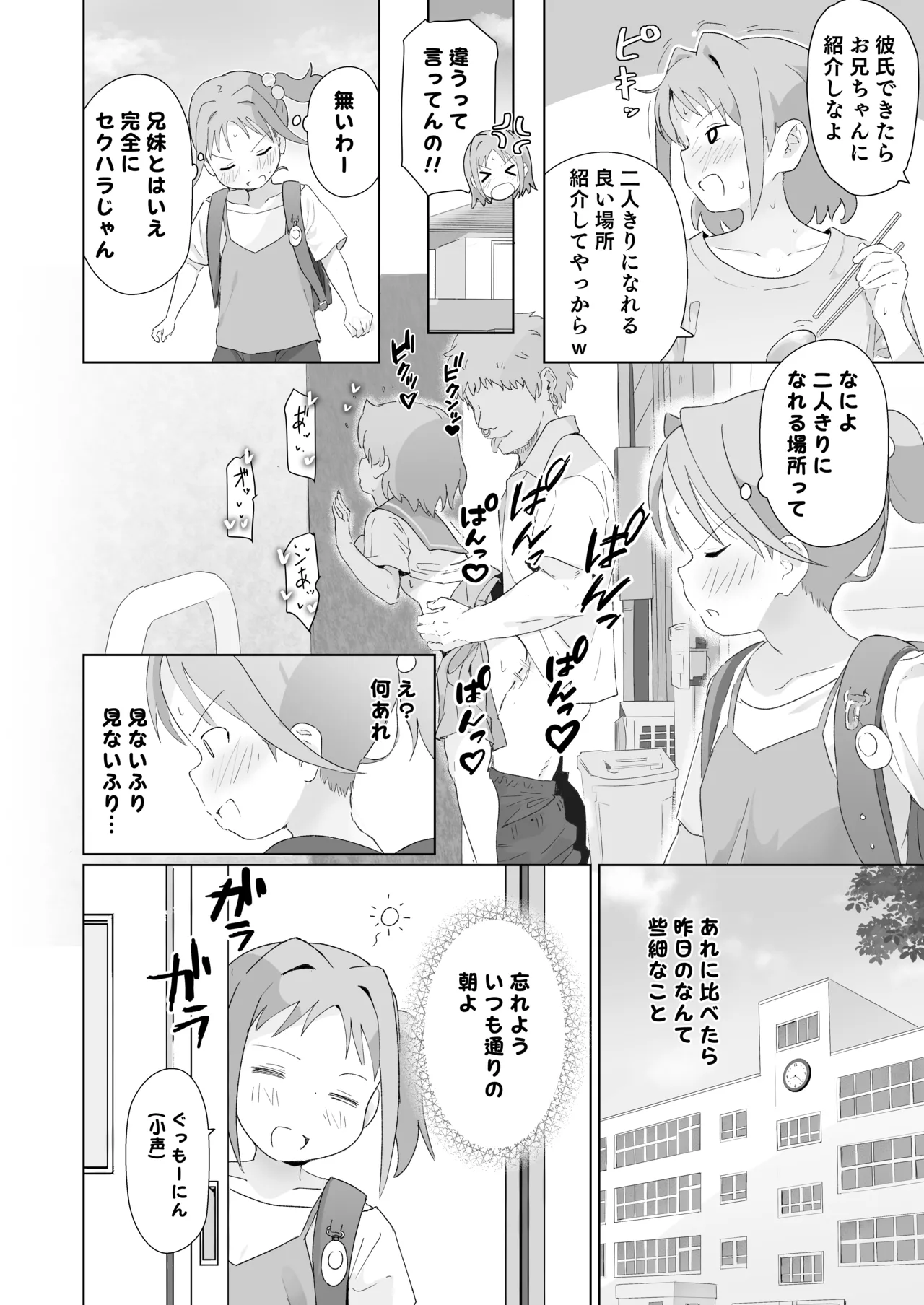 出席番号1つ違いの子 Page.12