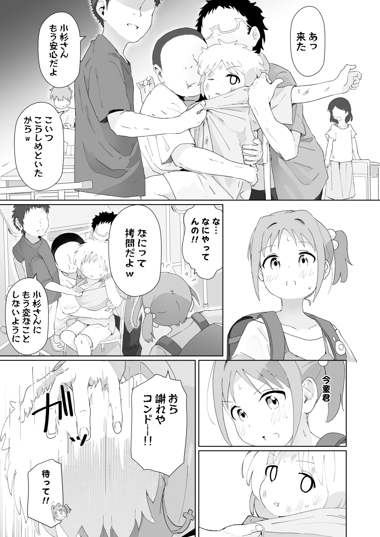出席番号1つ違いの子 Page.13