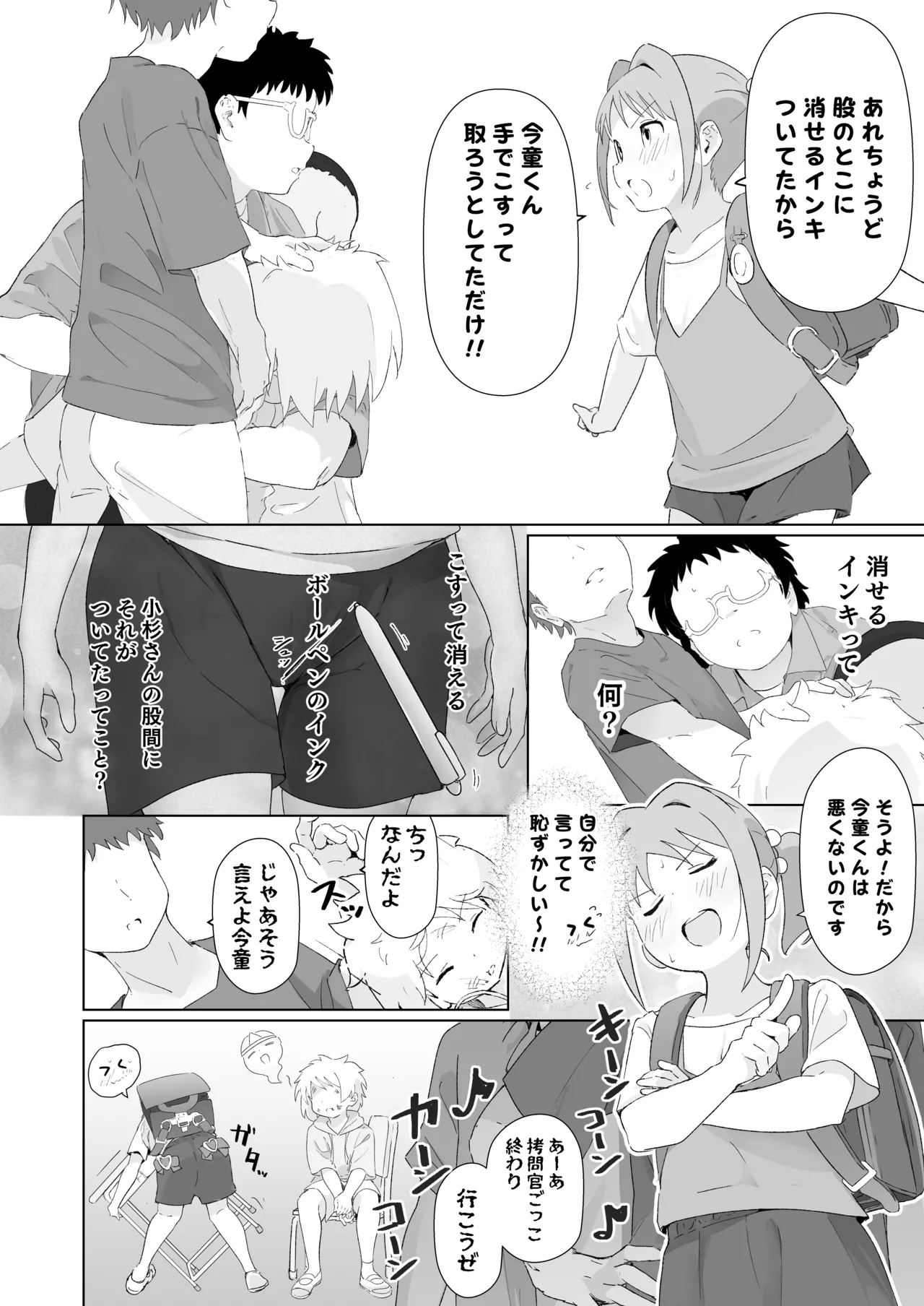 出席番号1つ違いの子 Page.14