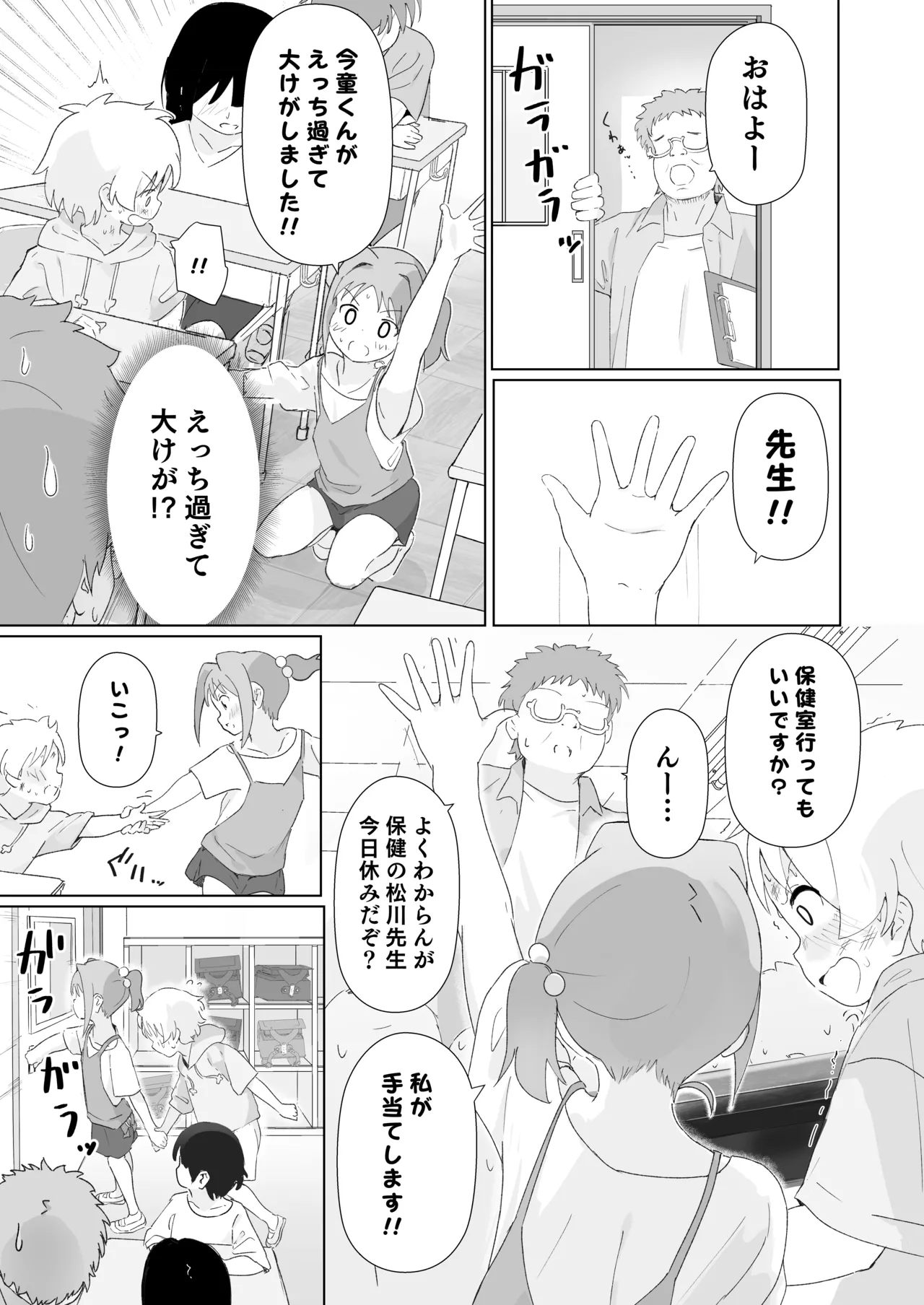 出席番号1つ違いの子 Page.15