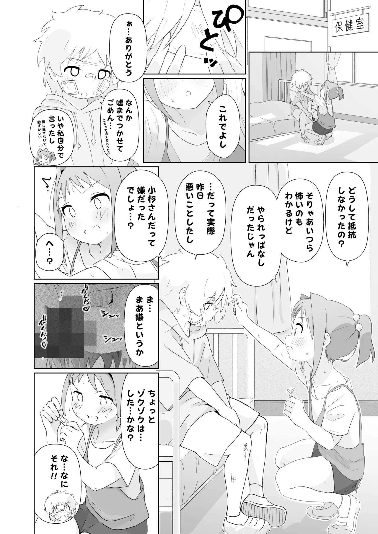出席番号1つ違いの子 Page.16