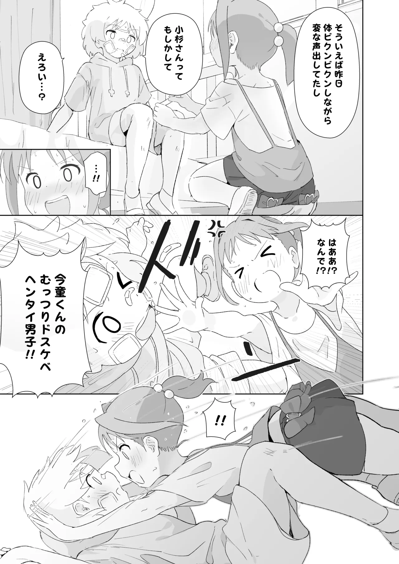 出席番号1つ違いの子 Page.17