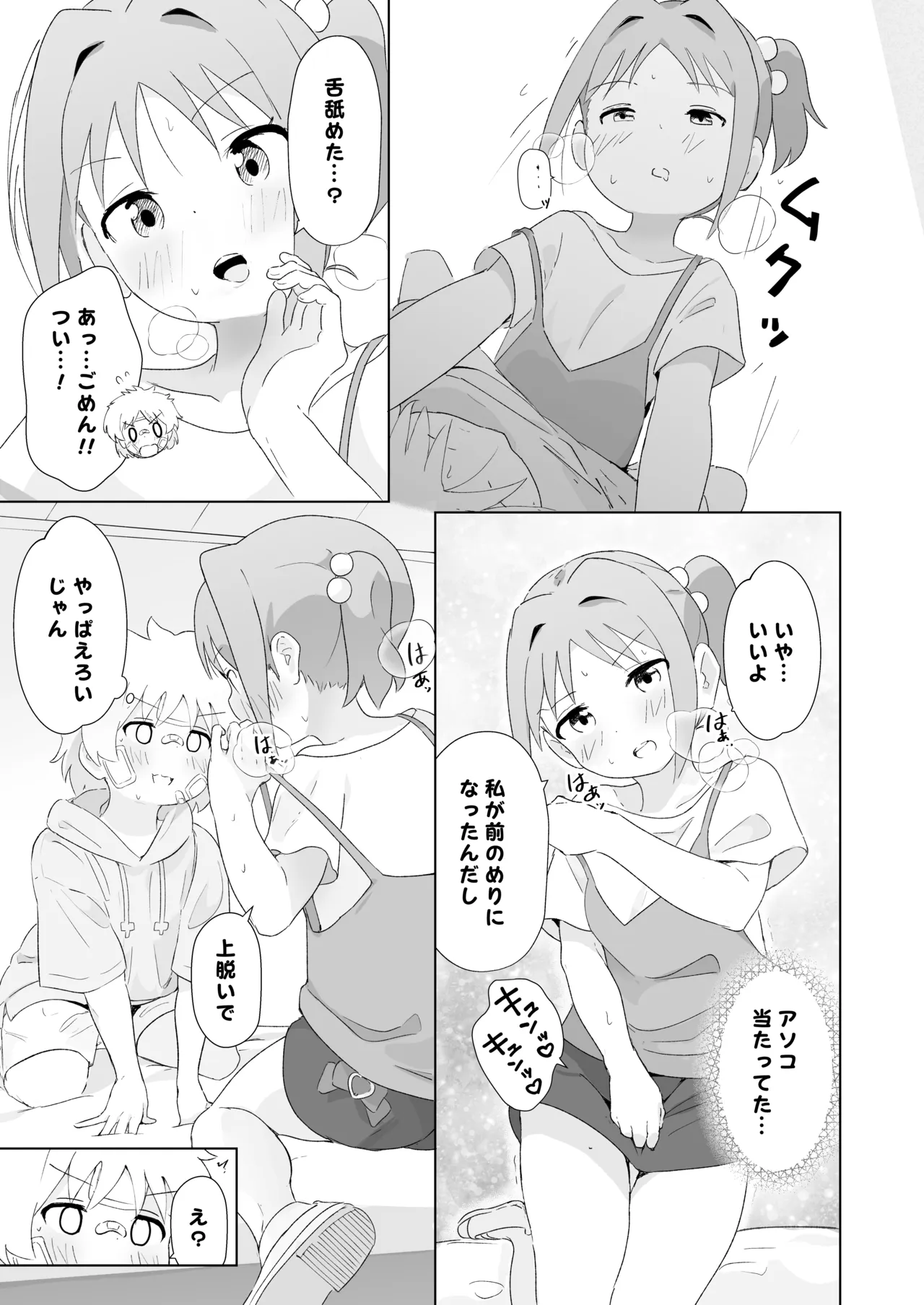 出席番号1つ違いの子 Page.19