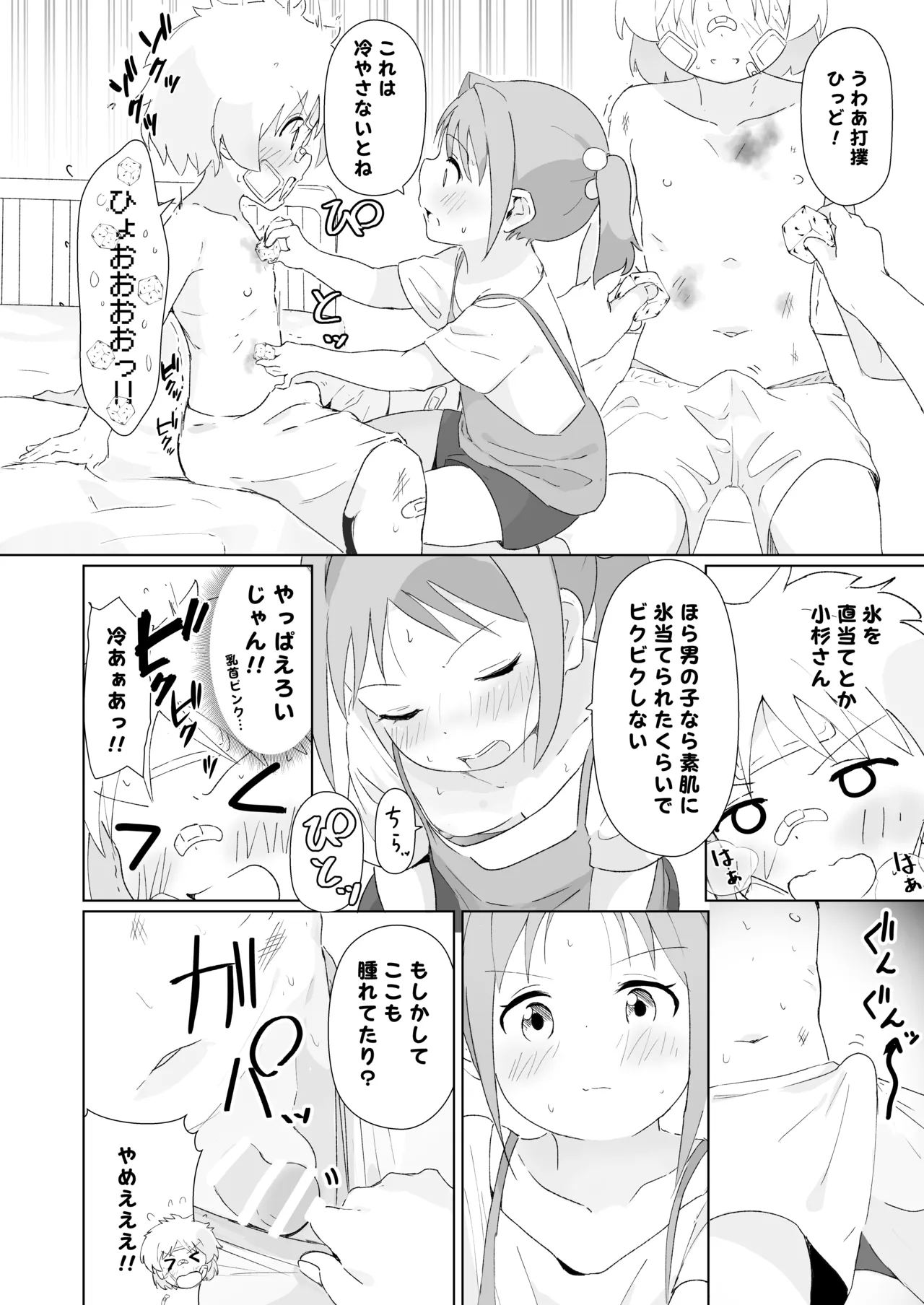 出席番号1つ違いの子 Page.20