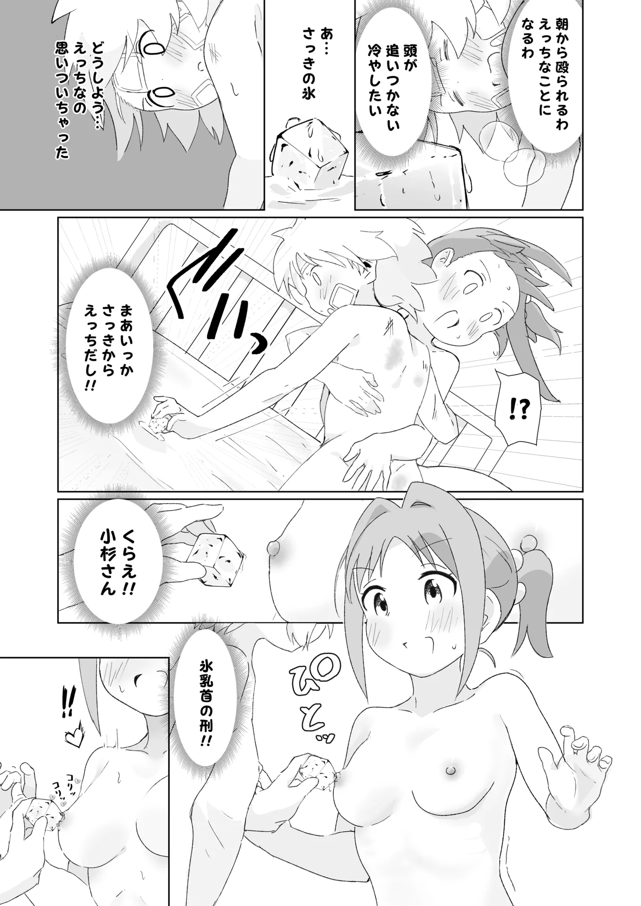 出席番号1つ違いの子 Page.25