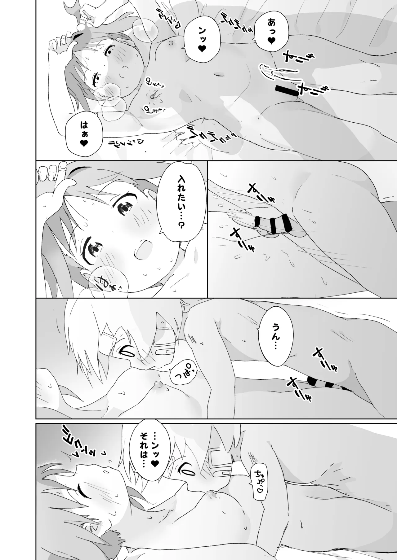 出席番号1つ違いの子 Page.28