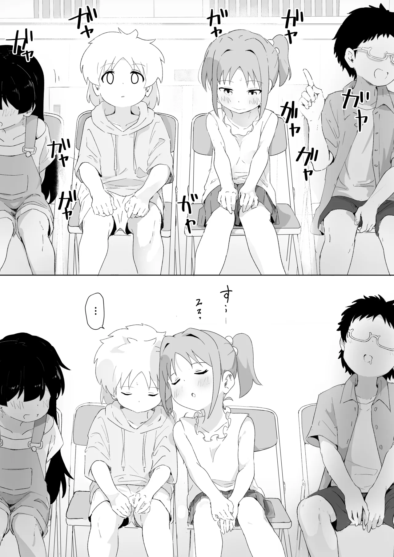 出席番号1つ違いの子 Page.3