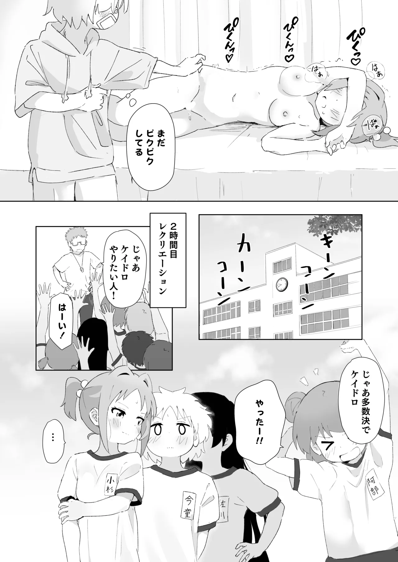 出席番号1つ違いの子 Page.32