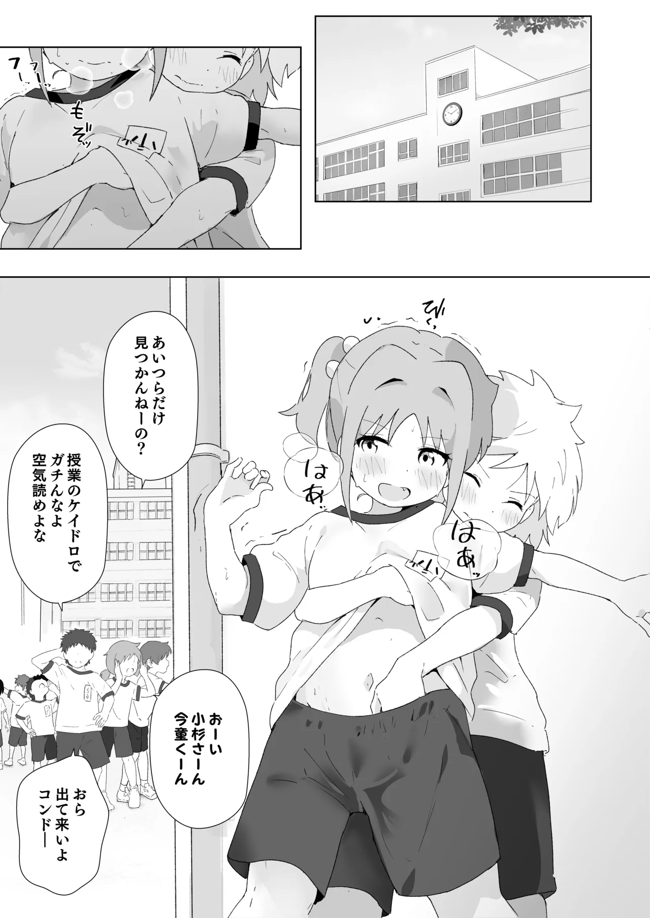 出席番号1つ違いの子 Page.33