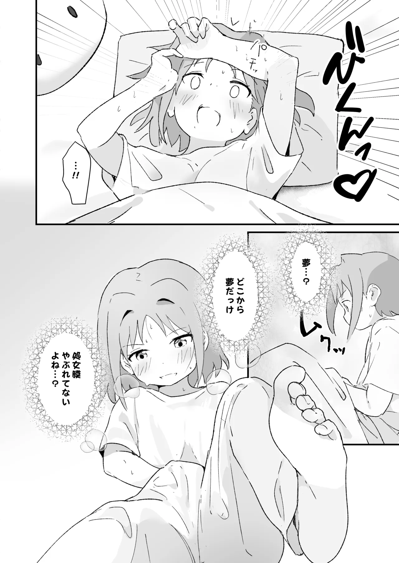 出席番号1つ違いの子 Page.38