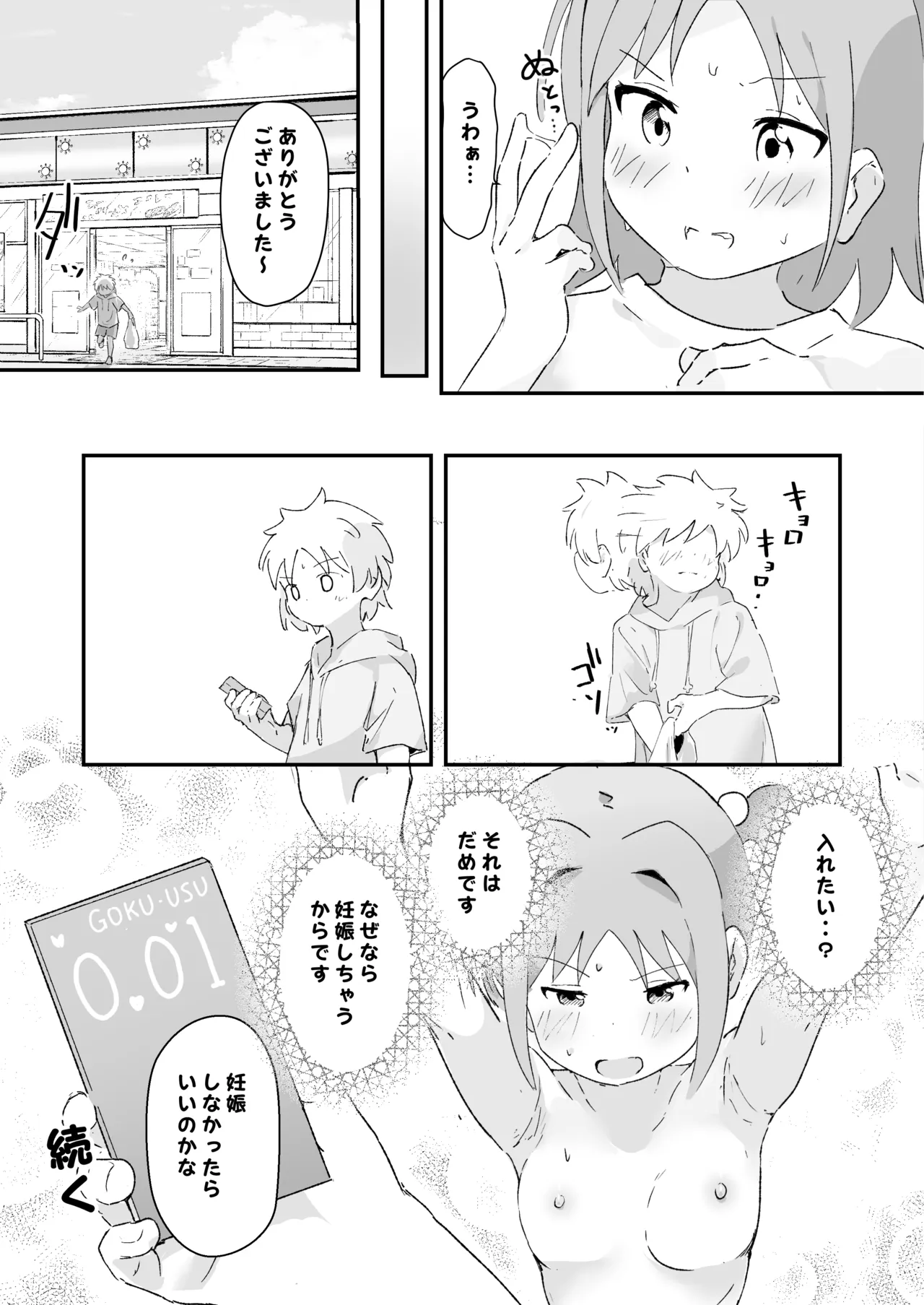 出席番号1つ違いの子 Page.39