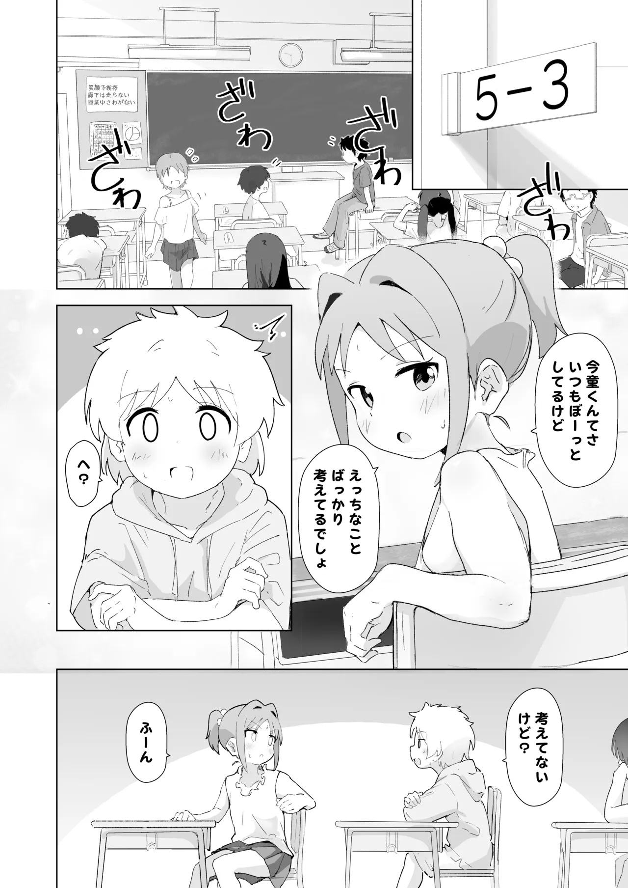 出席番号1つ違いの子 Page.4