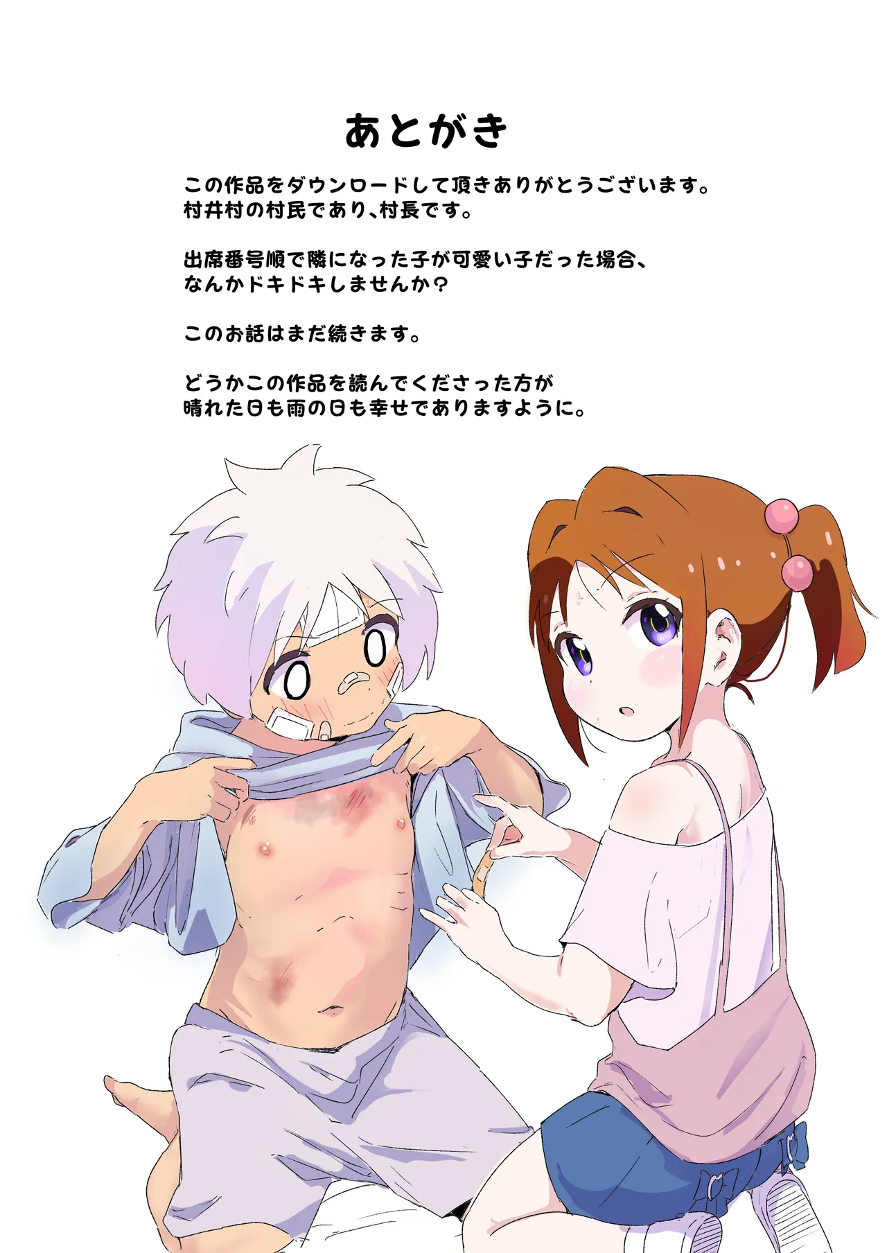 出席番号1つ違いの子 Page.40