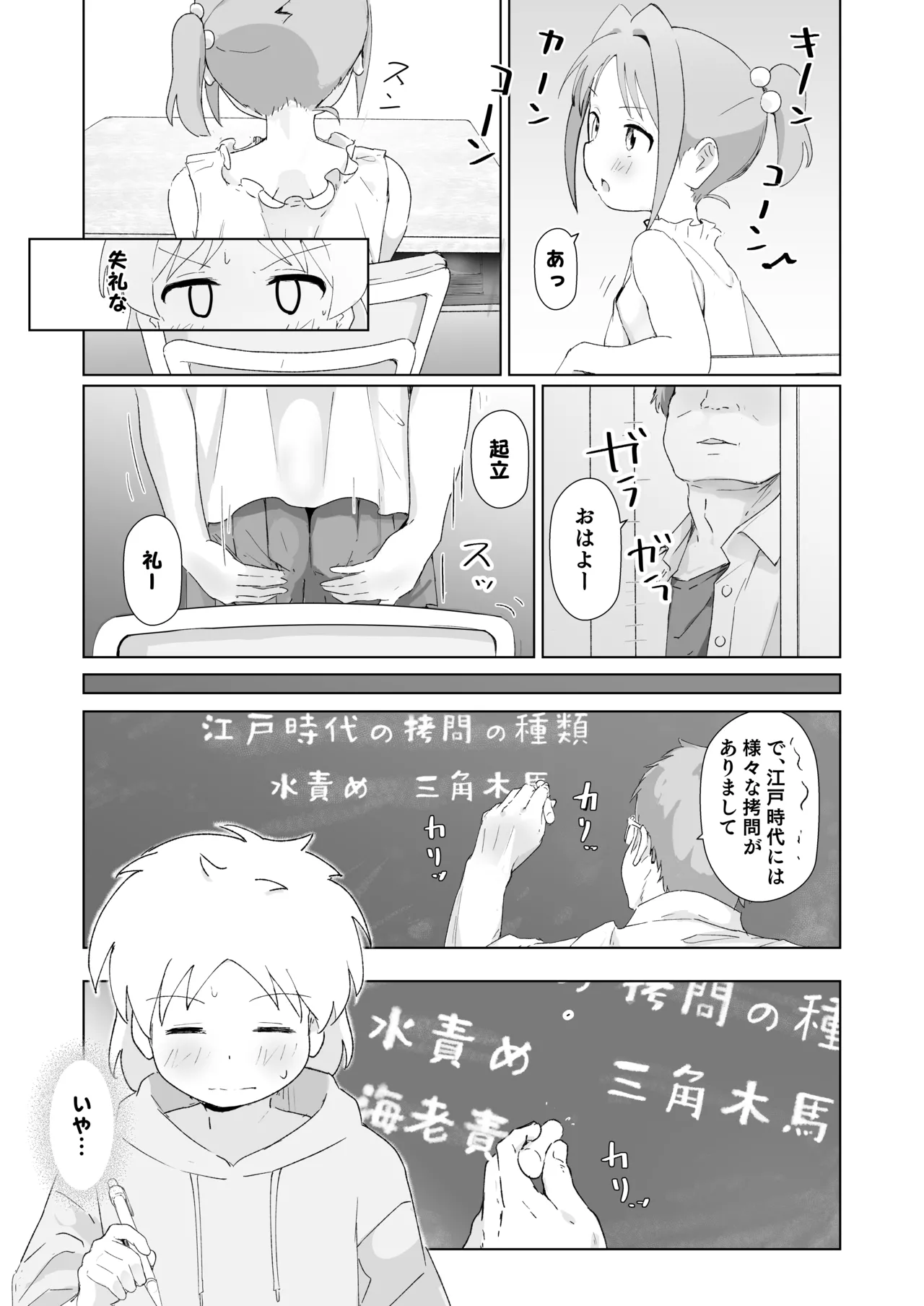 出席番号1つ違いの子 Page.5