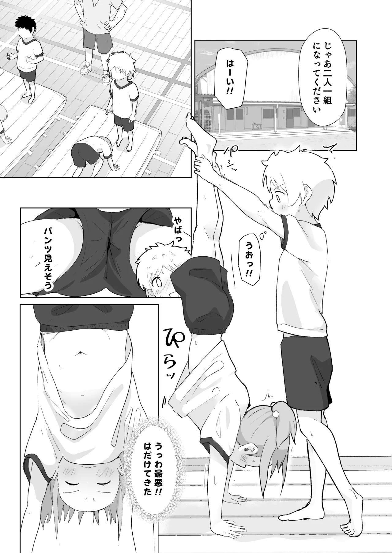 出席番号1つ違いの子 Page.7