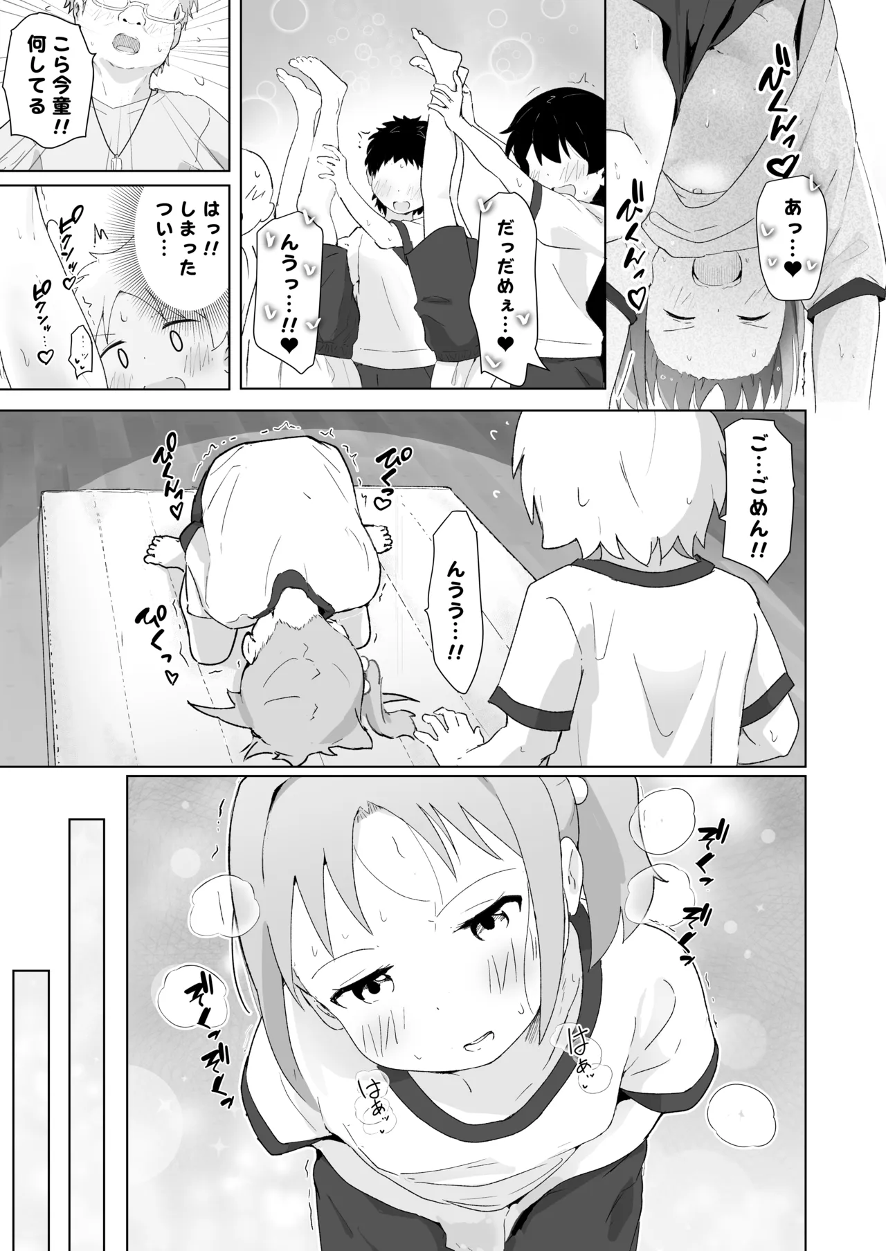 出席番号1つ違いの子 Page.9