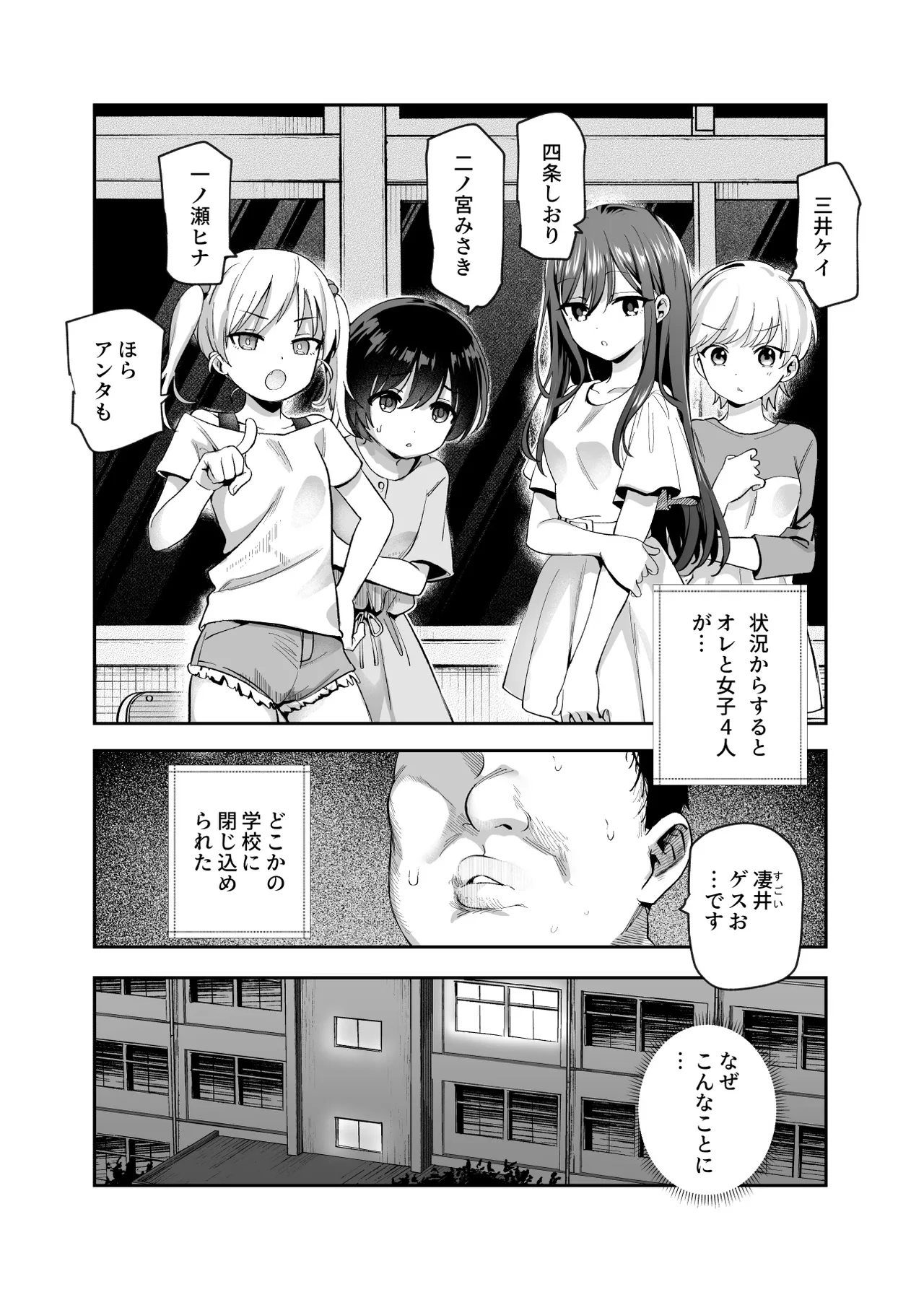 がっこうにとじこめられてEX 4人の女の子と やたら不自然に信頼される大人のオレ Page.10