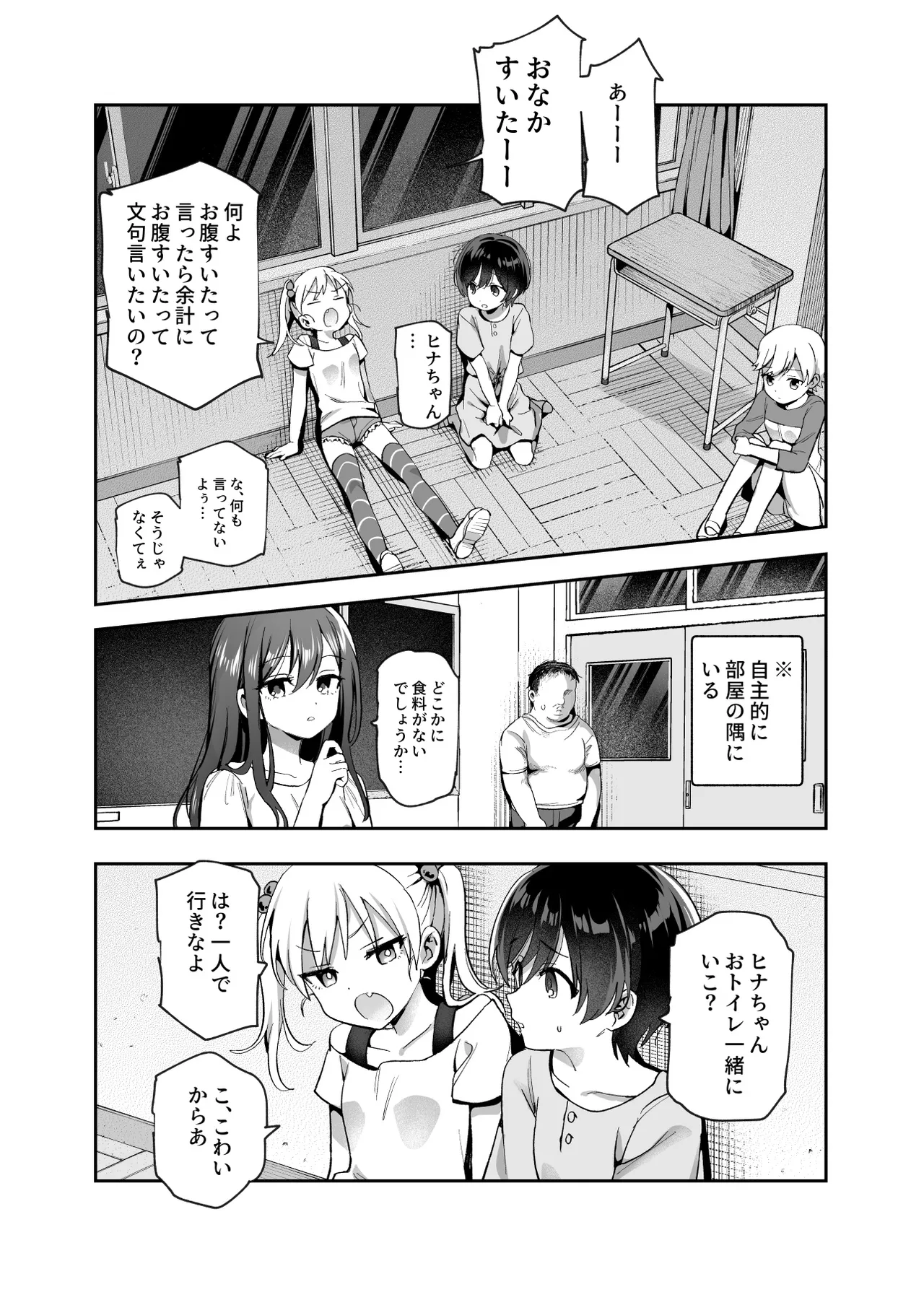 がっこうにとじこめられてEX 4人の女の子と やたら不自然に信頼される大人のオレ Page.11