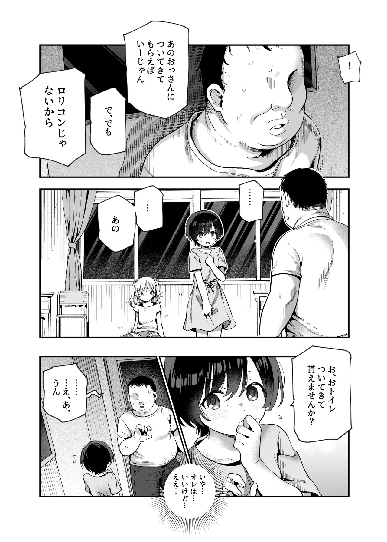 がっこうにとじこめられてEX 4人の女の子と やたら不自然に信頼される大人のオレ Page.12