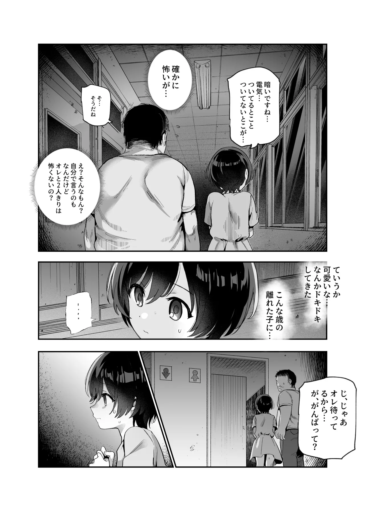 がっこうにとじこめられてEX 4人の女の子と やたら不自然に信頼される大人のオレ Page.13