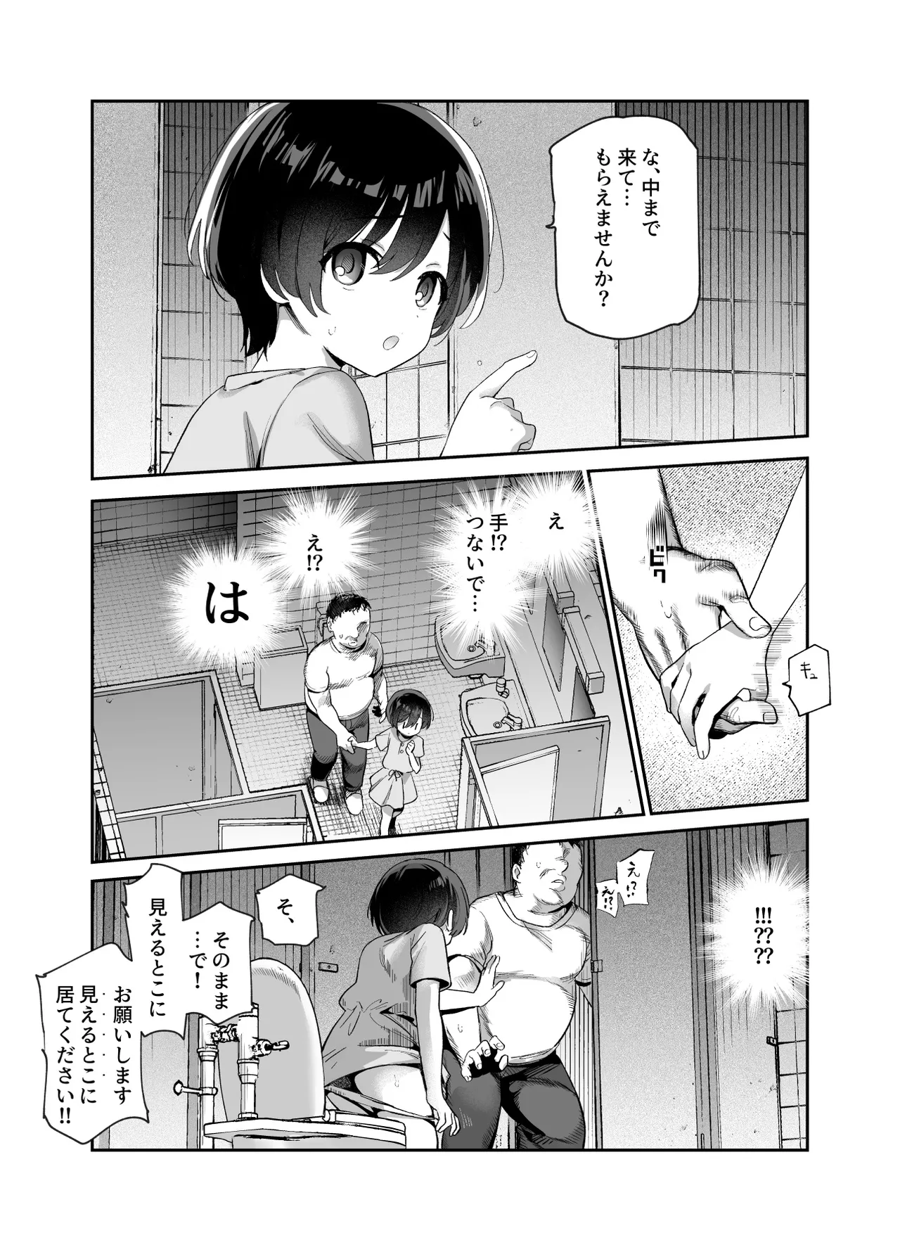 がっこうにとじこめられてEX 4人の女の子と やたら不自然に信頼される大人のオレ Page.14