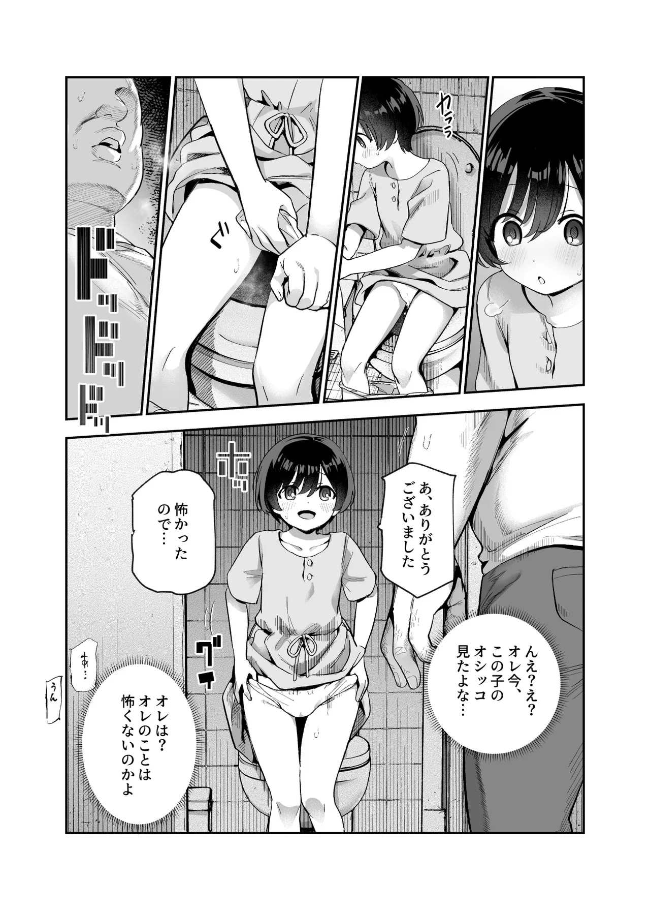 がっこうにとじこめられてEX 4人の女の子と やたら不自然に信頼される大人のオレ Page.16