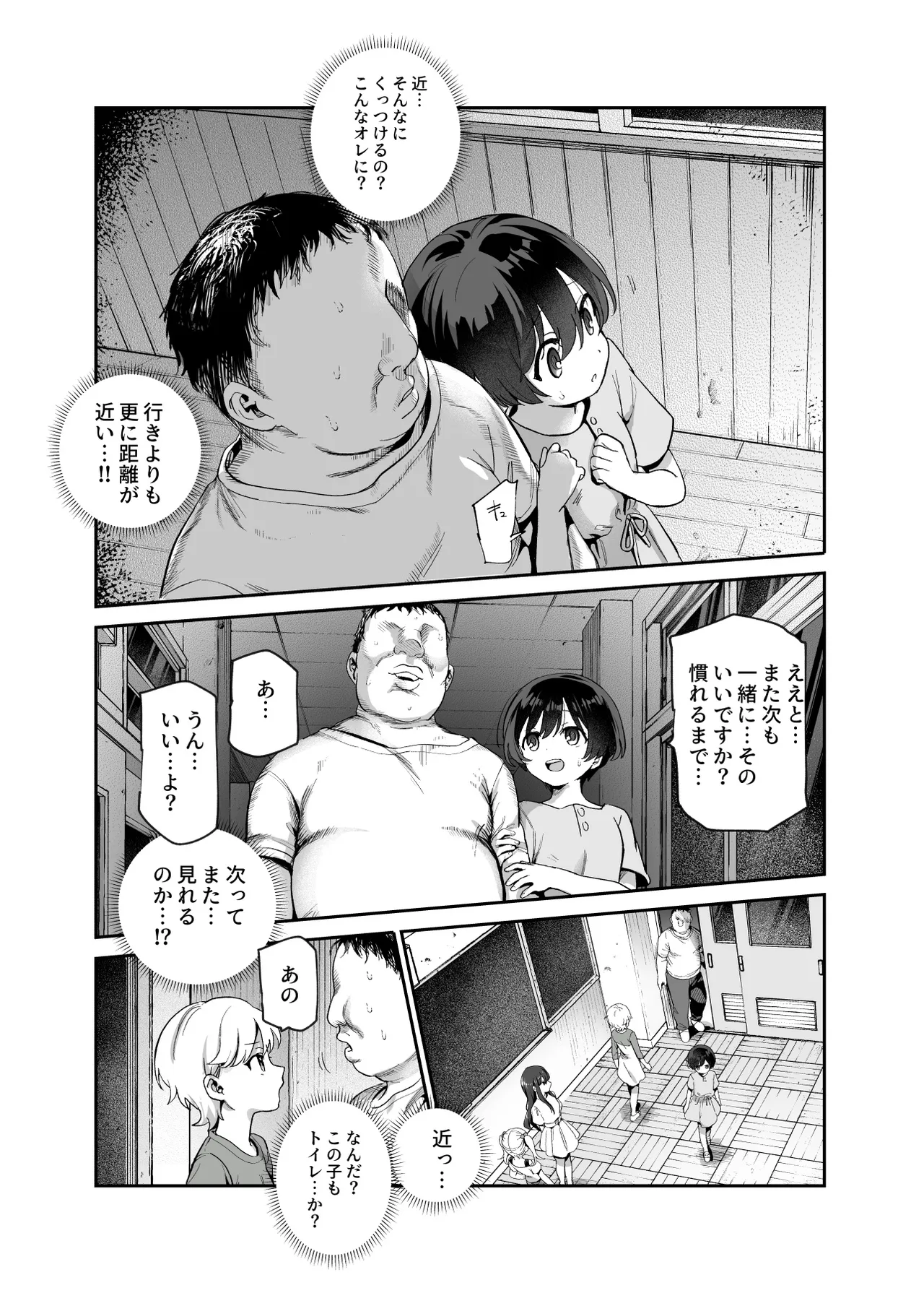 がっこうにとじこめられてEX 4人の女の子と やたら不自然に信頼される大人のオレ Page.17