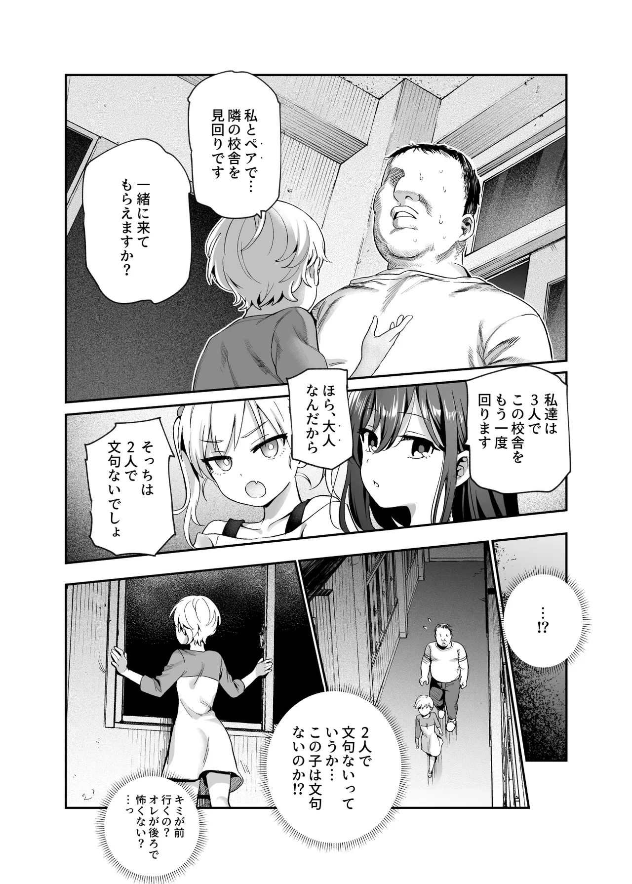 がっこうにとじこめられてEX 4人の女の子と やたら不自然に信頼される大人のオレ Page.18