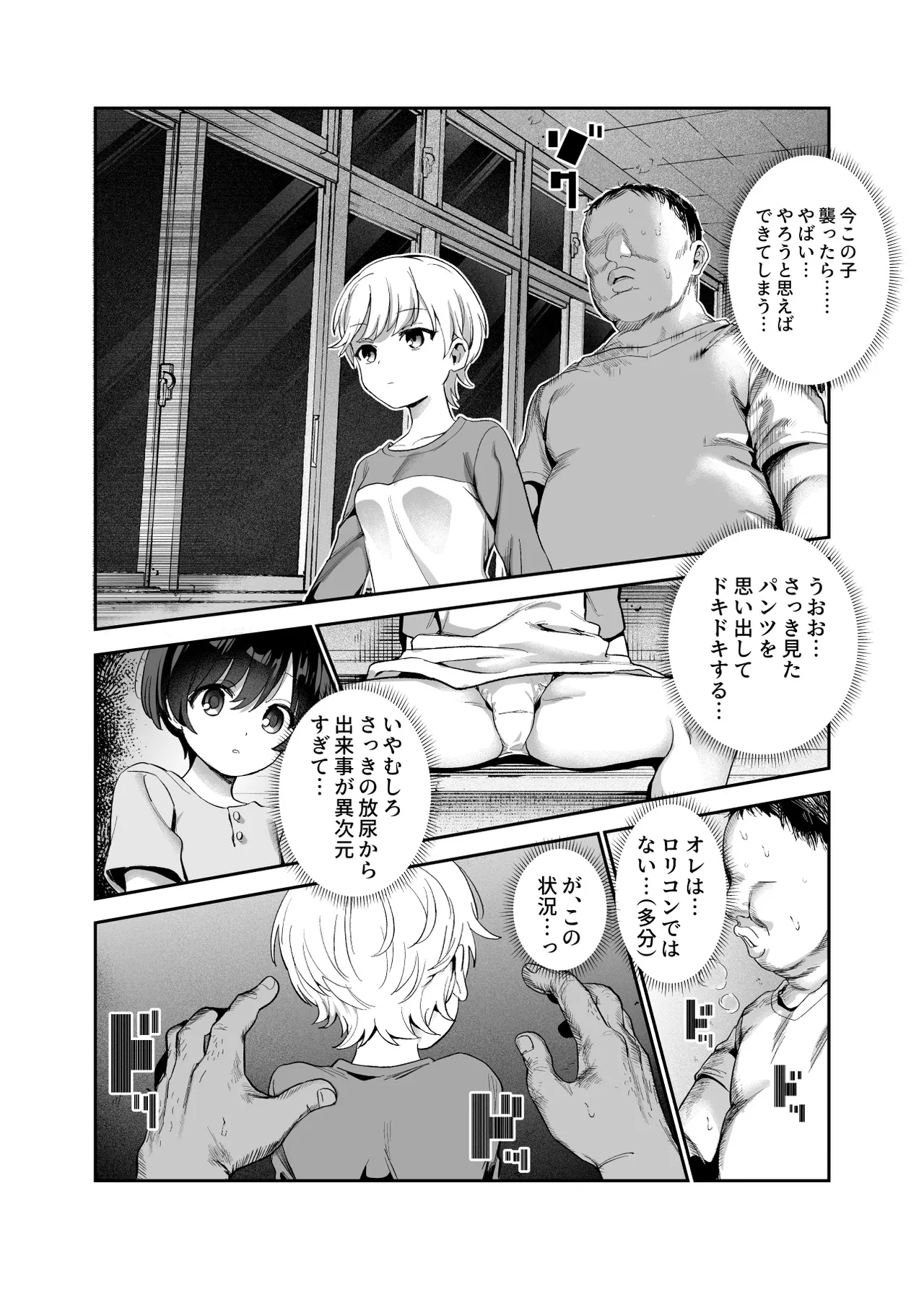 がっこうにとじこめられてEX 4人の女の子と やたら不自然に信頼される大人のオレ Page.19