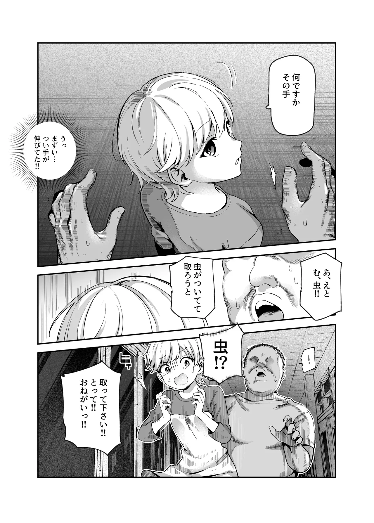 がっこうにとじこめられてEX 4人の女の子と やたら不自然に信頼される大人のオレ Page.20