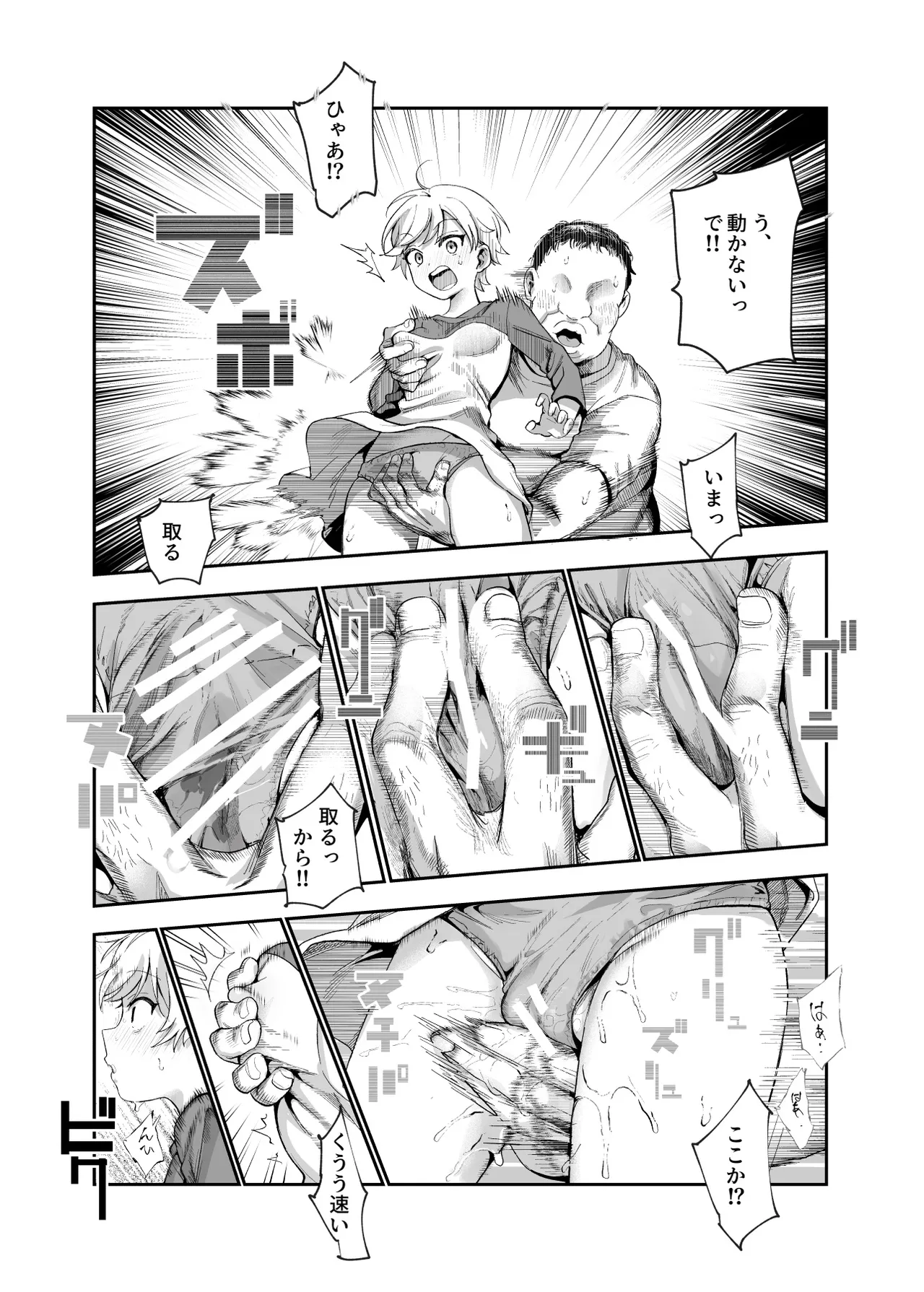 がっこうにとじこめられてEX 4人の女の子と やたら不自然に信頼される大人のオレ Page.22